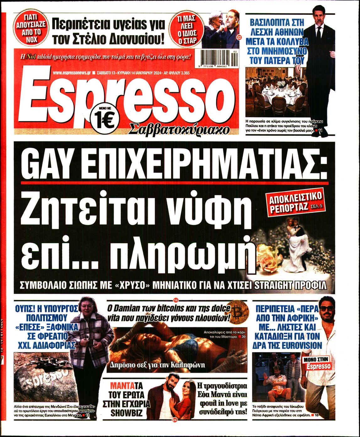 Εξώφυλο εφημερίδας ESPRESSO 2024-01-13