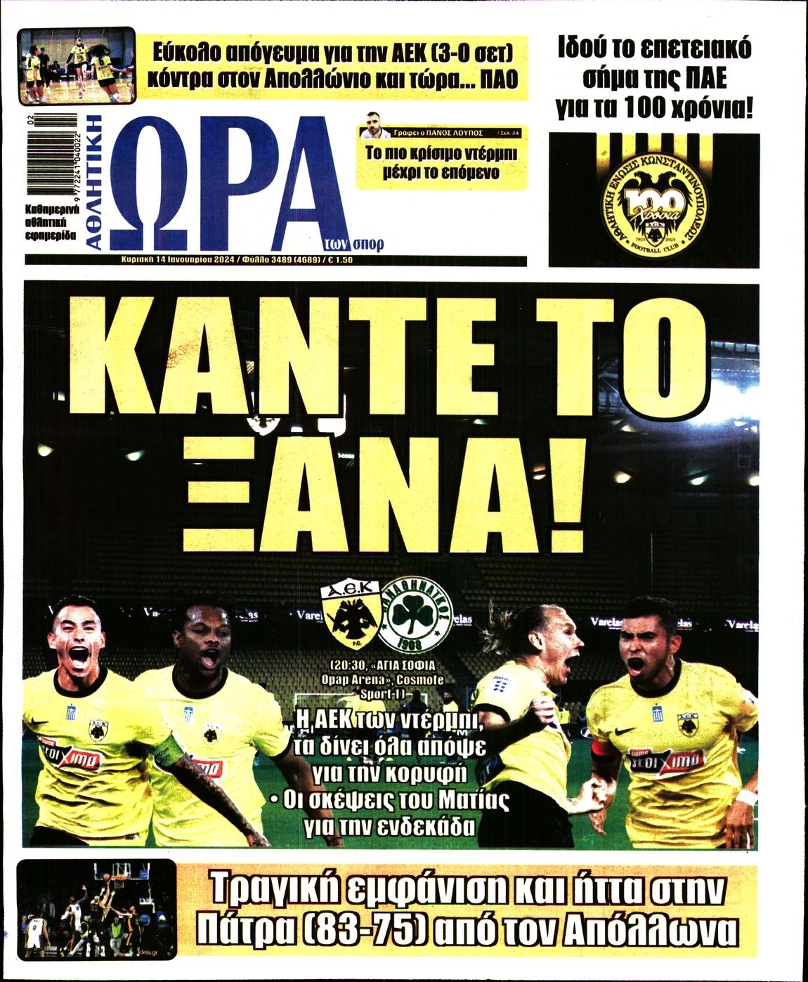 Εξώφυλο εφημερίδας ΩΡΑ ΓΙΑ ΣΠΟΡ 2024-01-14