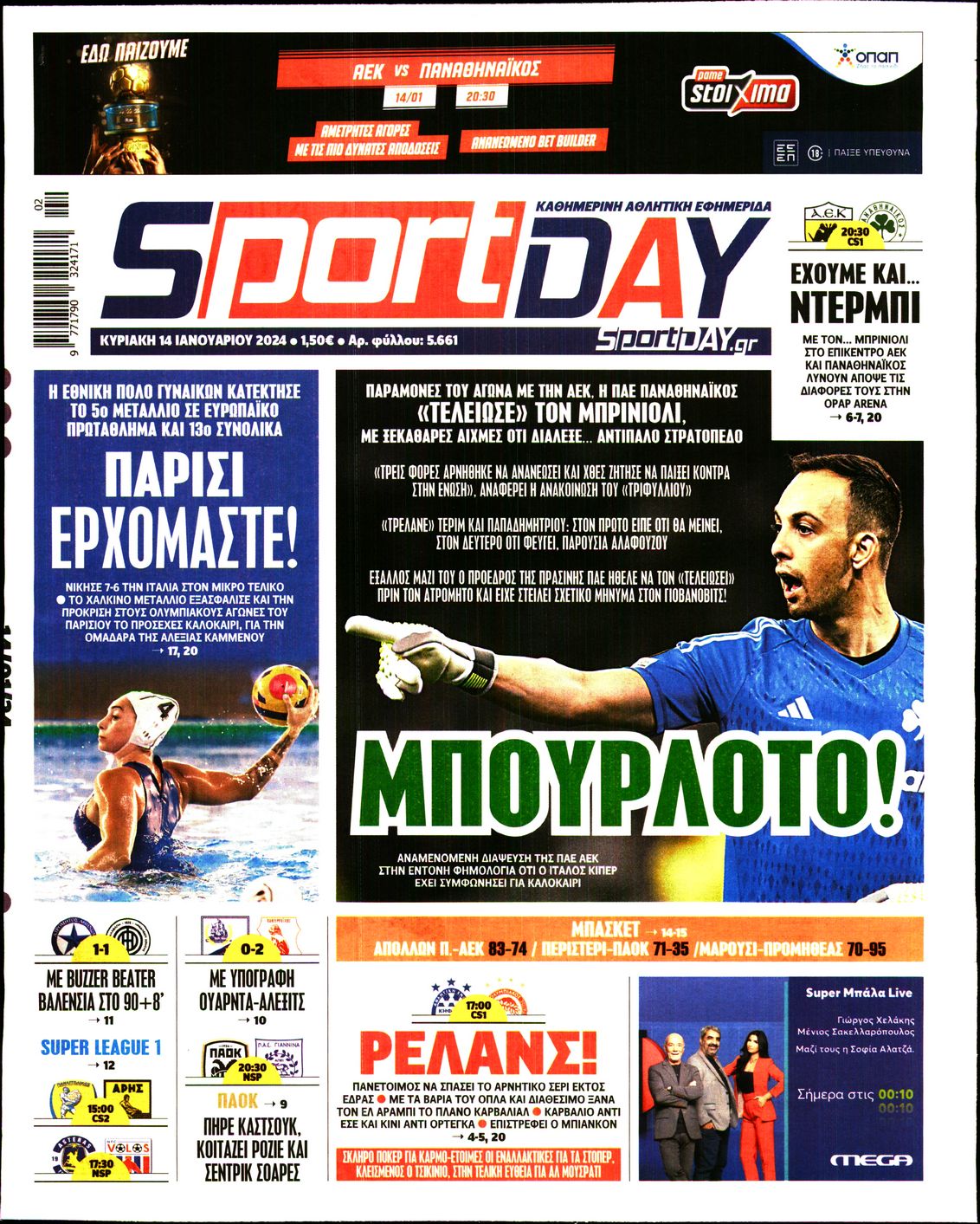 Εξώφυλο εφημερίδας SPORTDAY 2024-01-14
