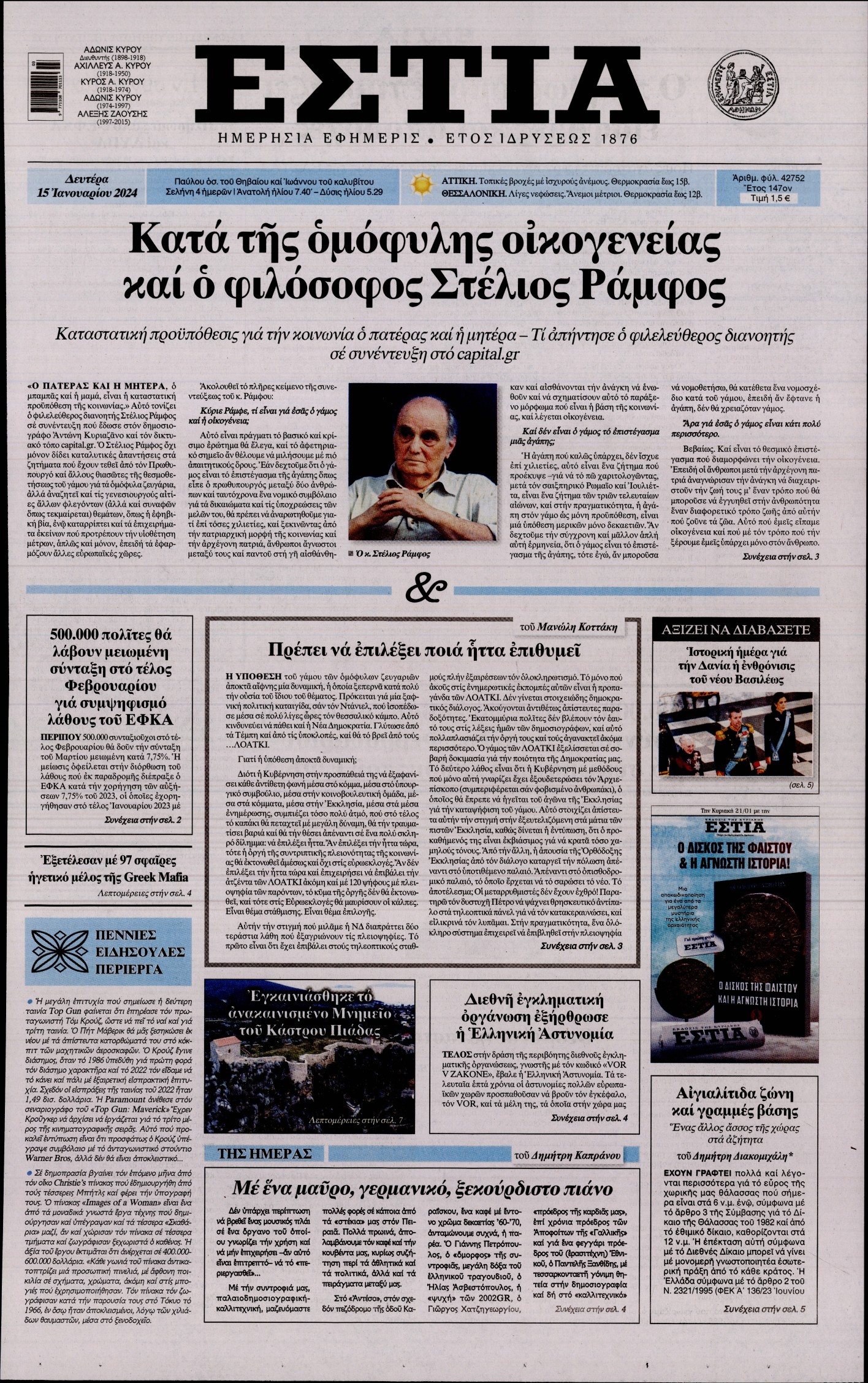 Εξώφυλο εφημερίδας ΕΣΤΙΑ 2024-01-15