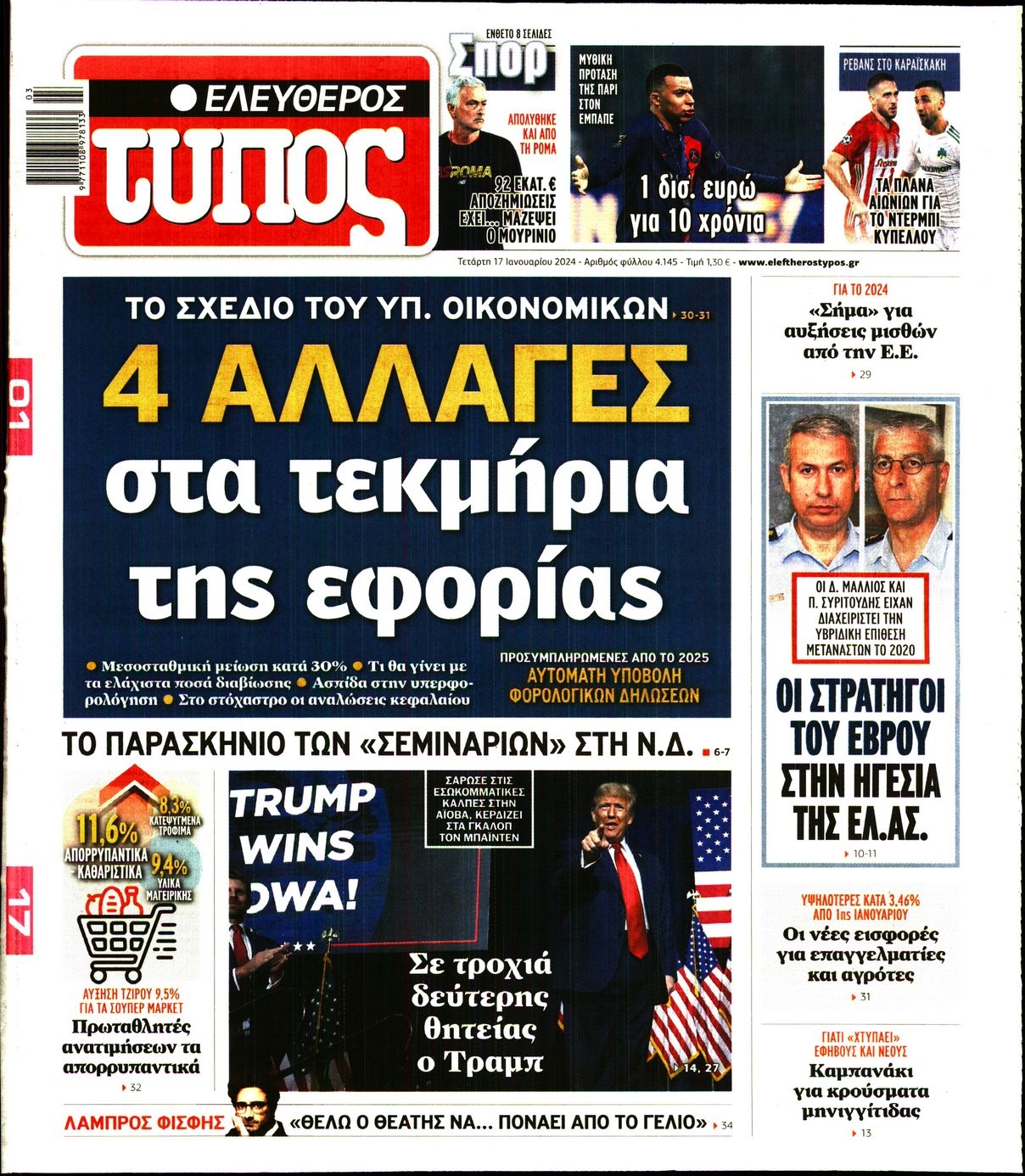 Εξώφυλο εφημερίδας ΕΛΕΥΘΕΡΟΣ ΤΥΠΟΣ 2024-01-17