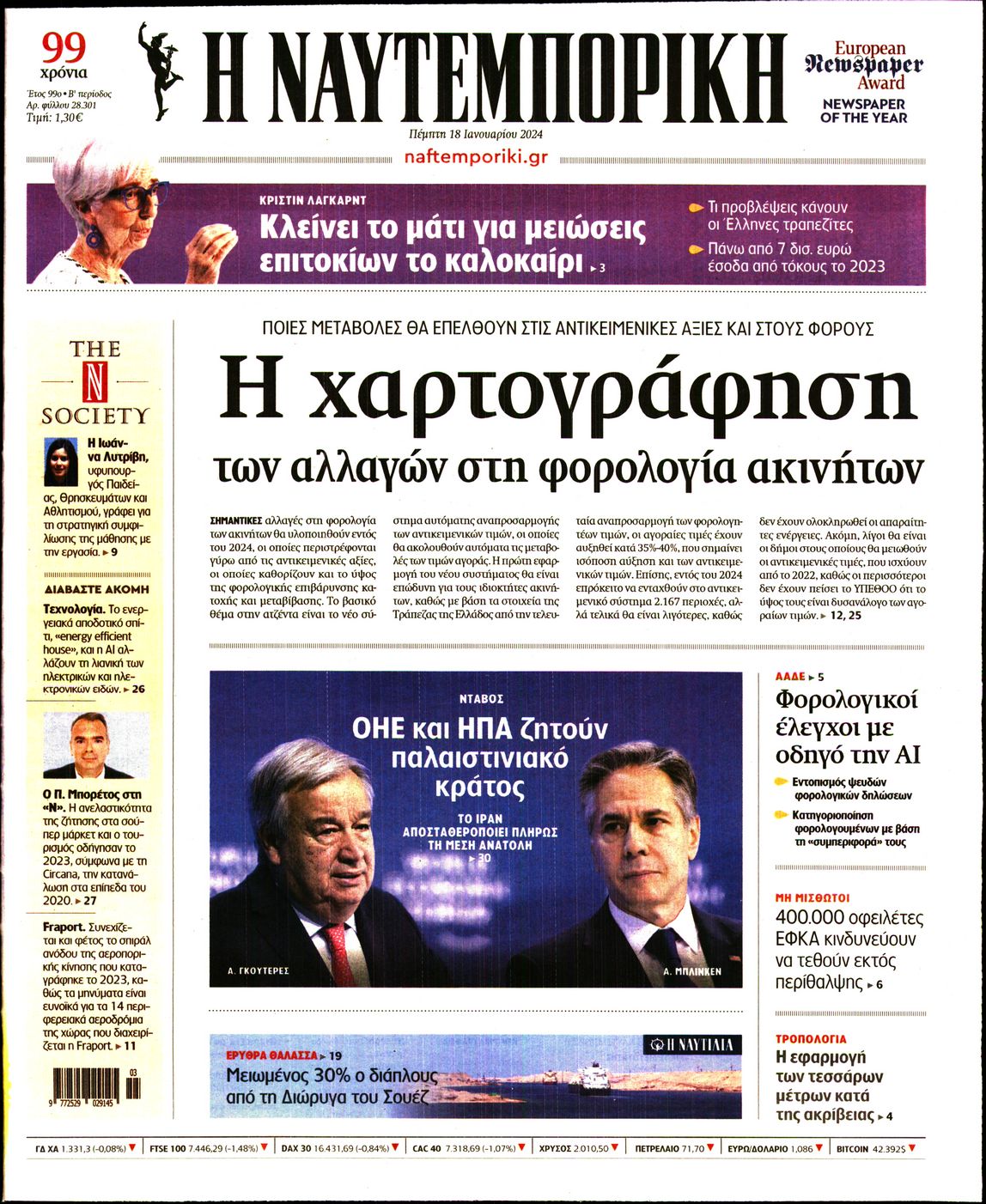 Εξώφυλο εφημερίδας ΝΑΥΤΕΜΠΟΡΙΚΗ 2024-01-18