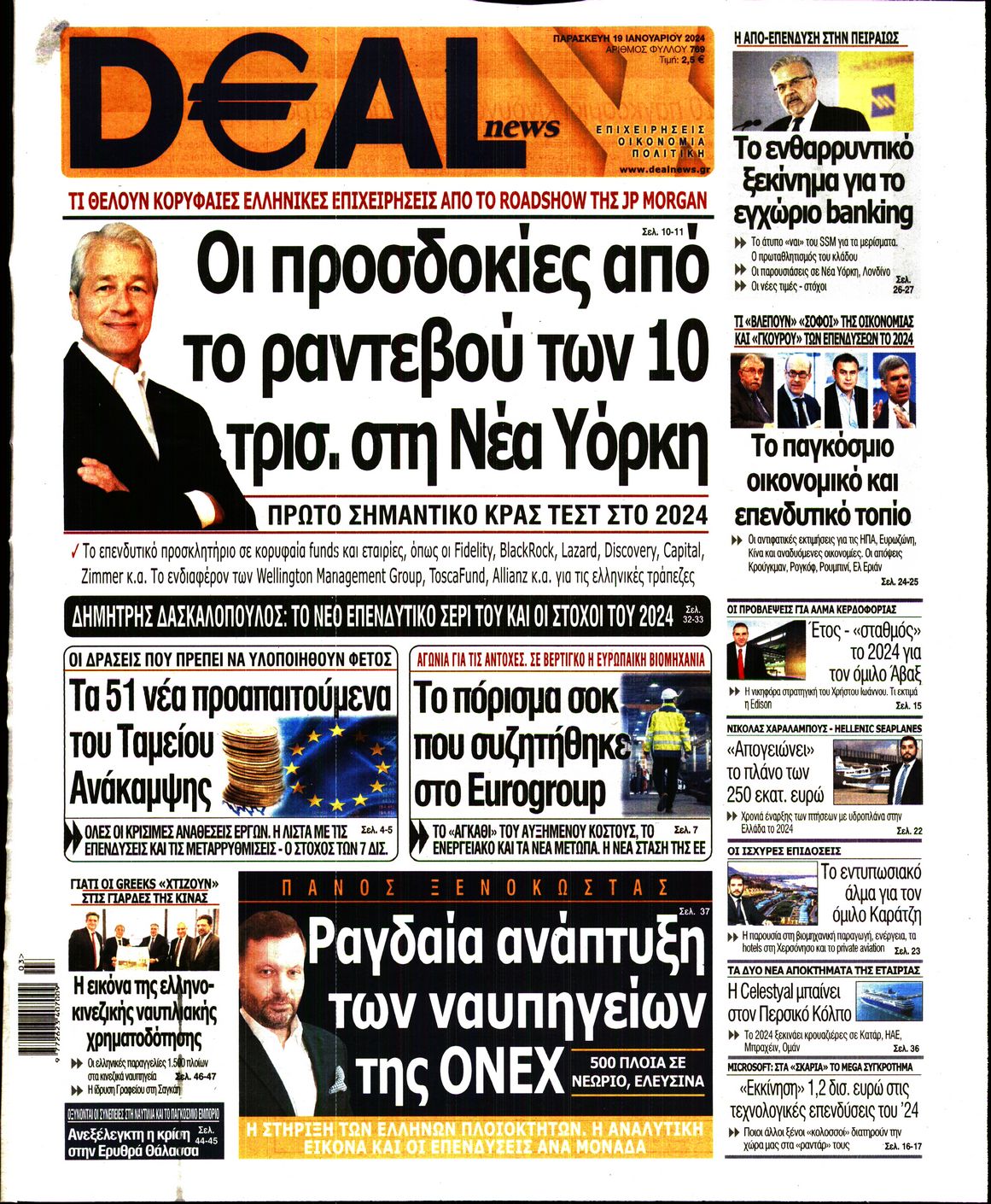 Εξώφυλο εφημερίδας DEAL NEWS 2024-01-19