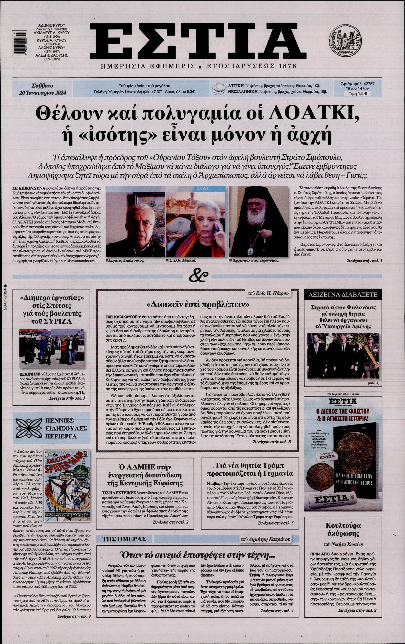 Εξώφυλο εφημερίδας ΕΣΤΙΑ 2024-01-20