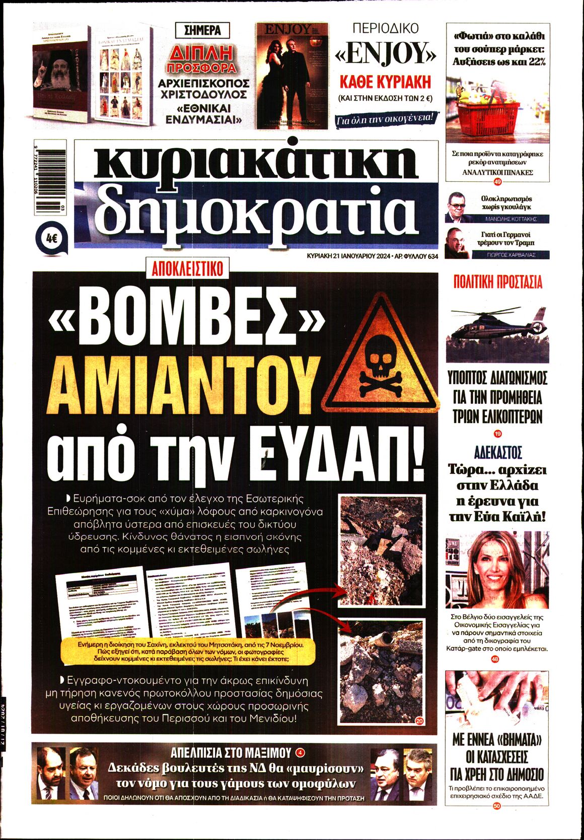 Εξώφυλο εφημερίδας ΔΗΜΟΚΡΑΤΙΑ 2024-01-21
