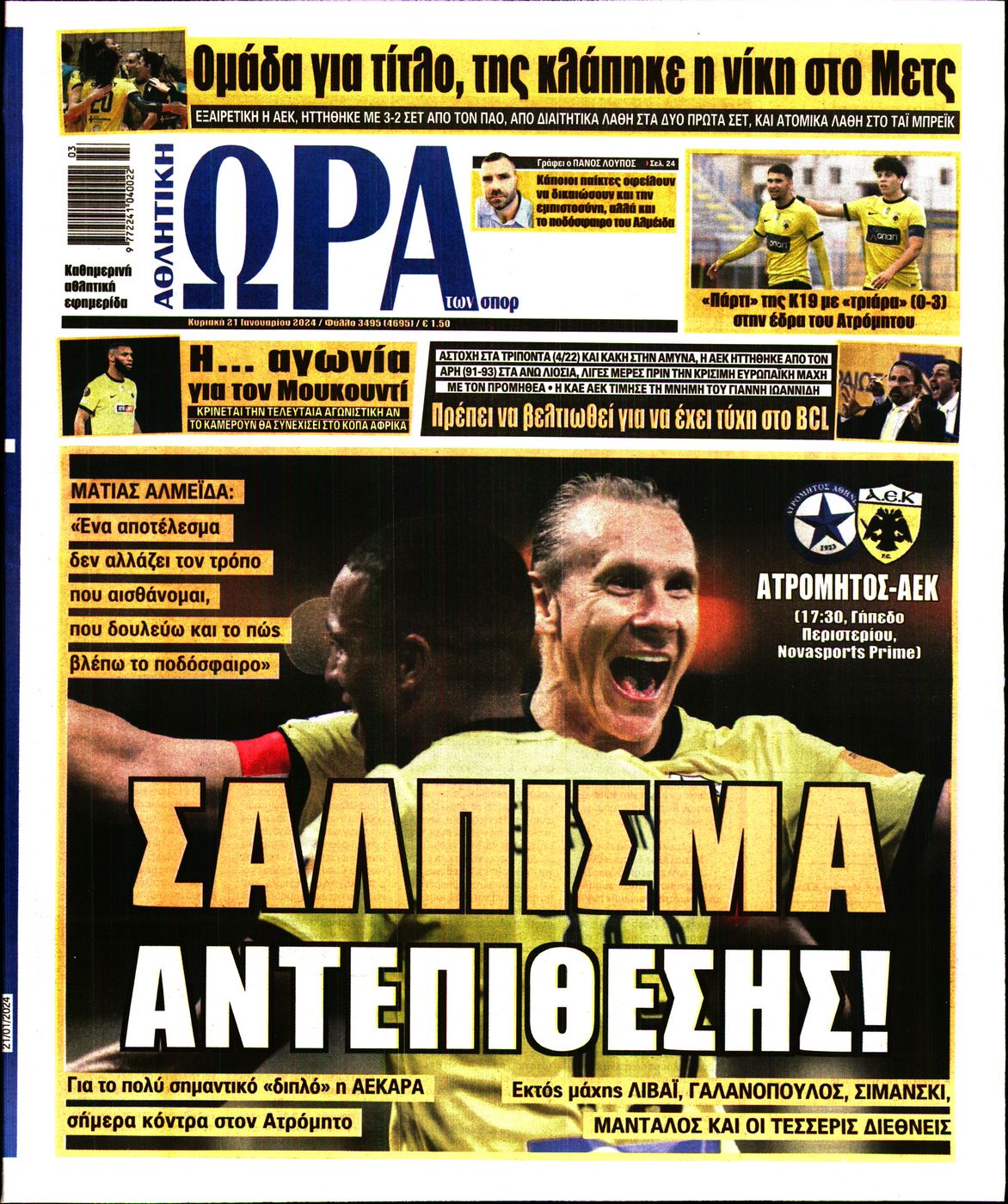 Εξώφυλο εφημερίδας ΩΡΑ ΓΙΑ ΣΠΟΡ 2024-01-21