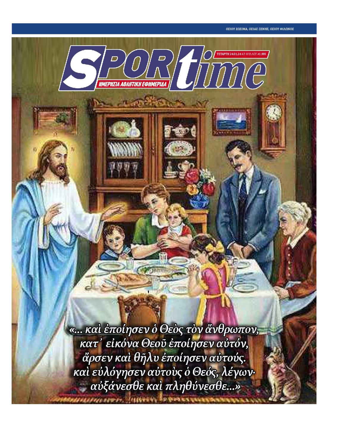 Εξώφυλο εφημερίδας SPORTIME 2024-01-24
