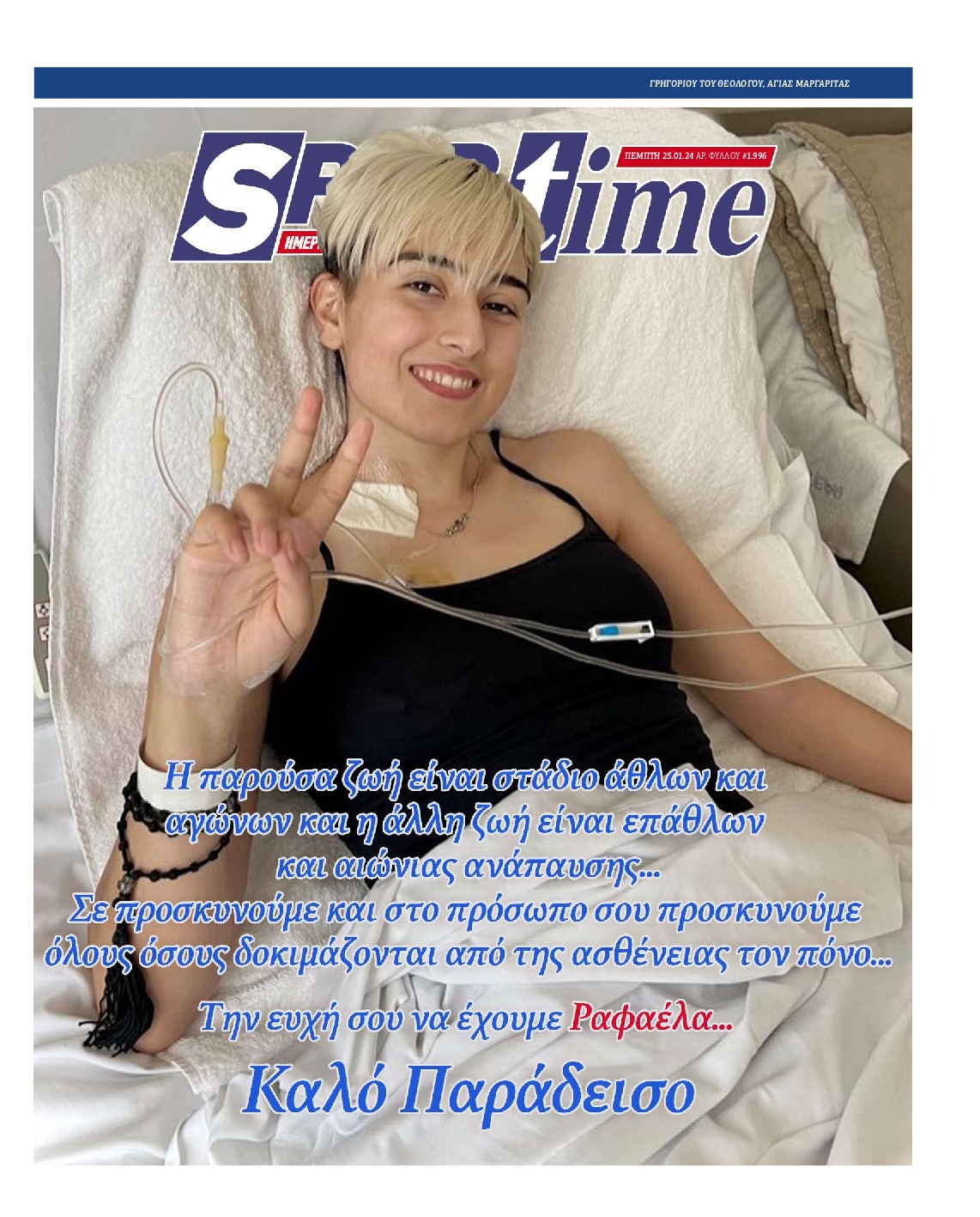 Εξώφυλο εφημερίδας SPORTIME 2024-01-25