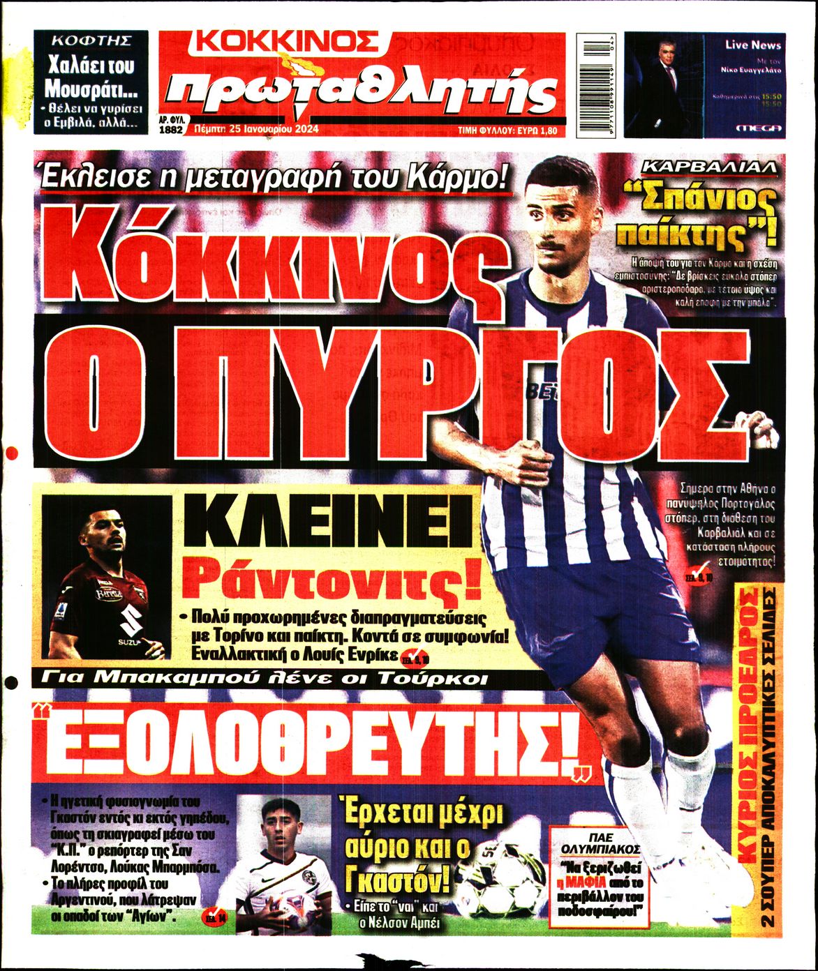 Εξώφυλο εφημερίδας ΠΡΩΤΑΘΛΗΤΗΣ 2024-01-25
