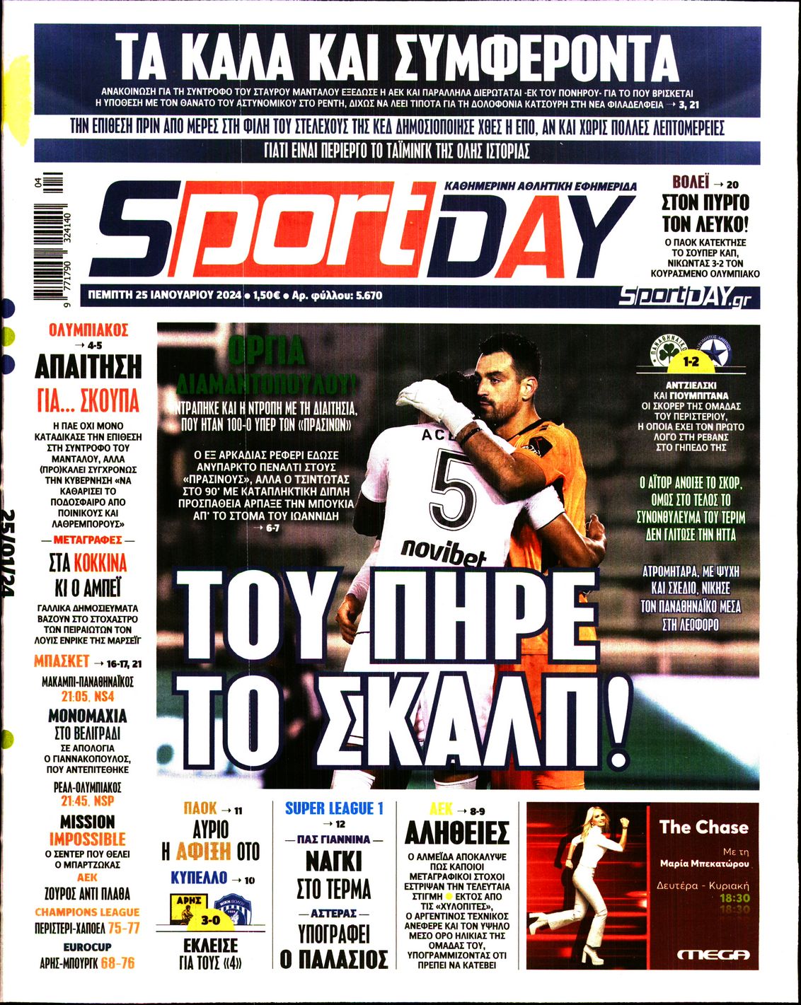 Εξώφυλο εφημερίδας SPORTDAY 2024-01-25