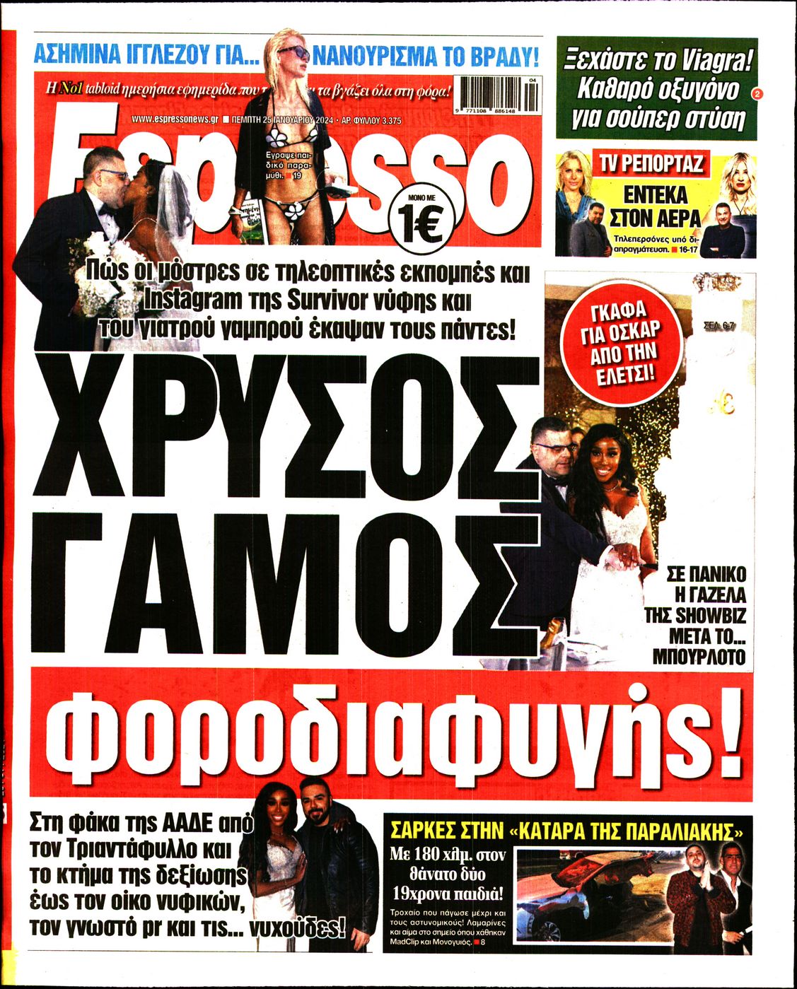 Εξώφυλο εφημερίδας ESPRESSO 2024-01-25