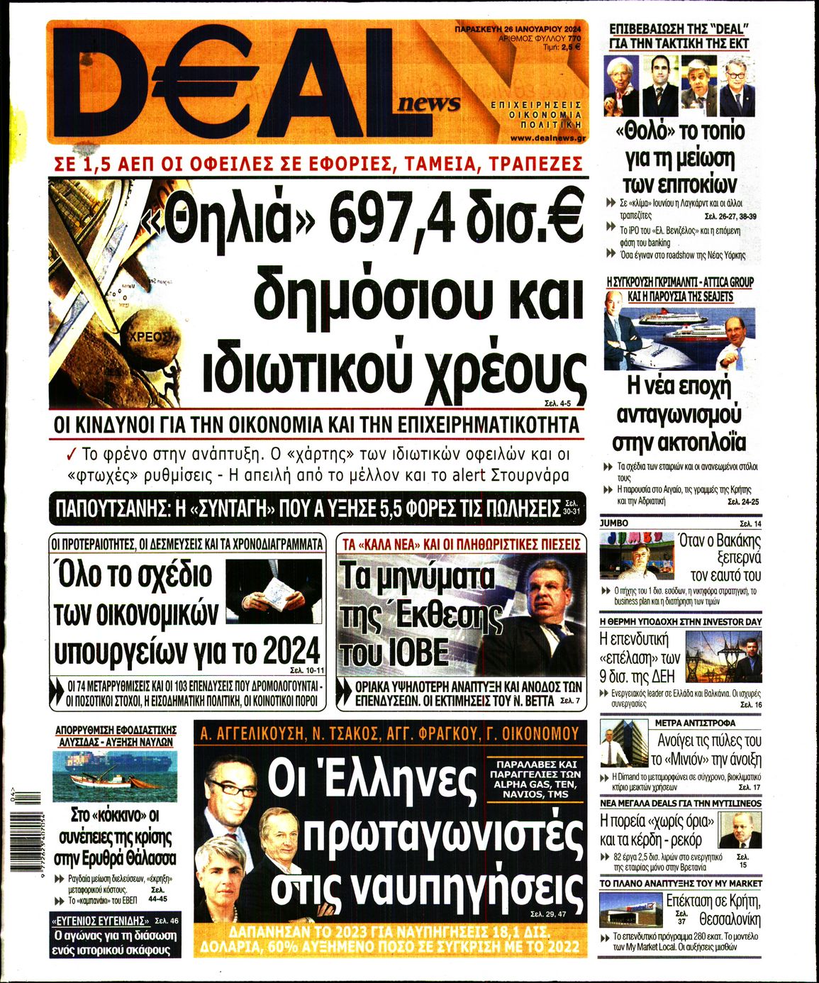 Εξώφυλο εφημερίδας DEAL NEWS 2024-01-26