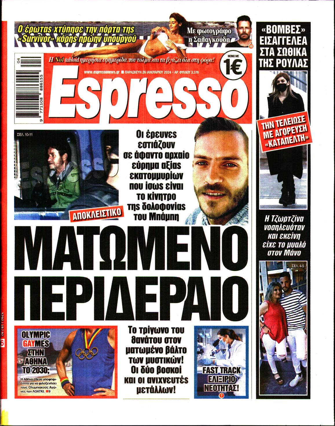 Εξώφυλο εφημερίδας ESPRESSO 2024-01-26