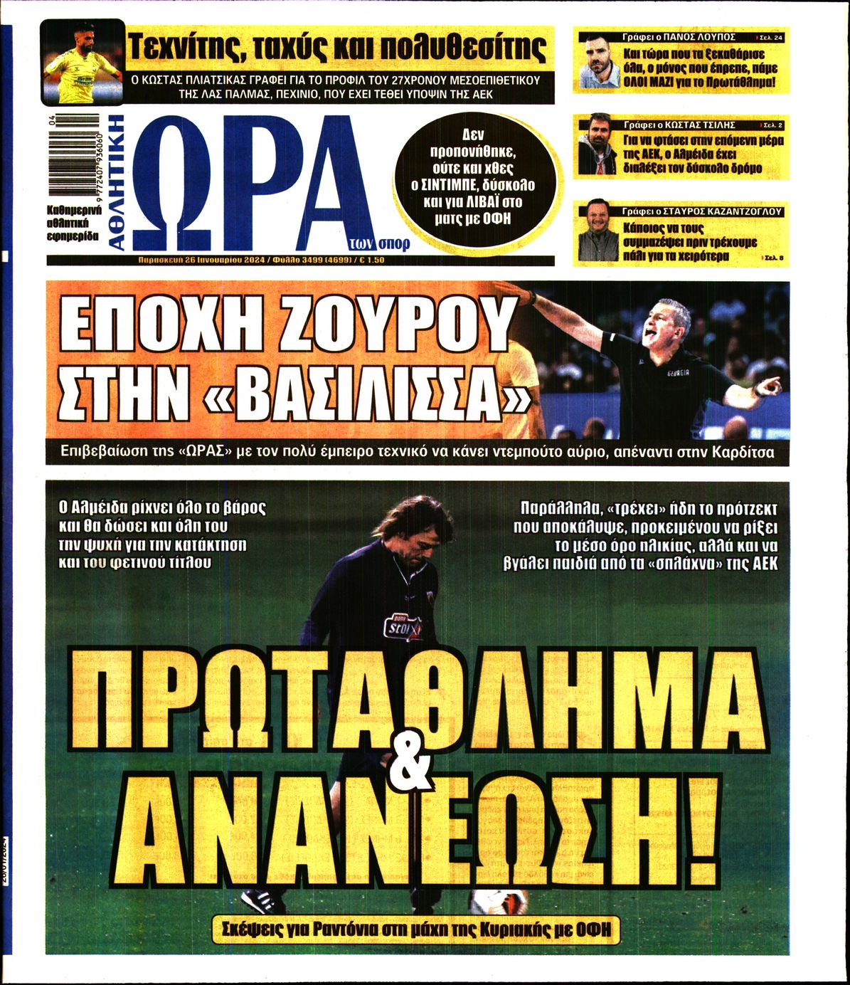 Εξώφυλο εφημερίδας ΩΡΑ ΓΙΑ ΣΠΟΡ 2024-01-26