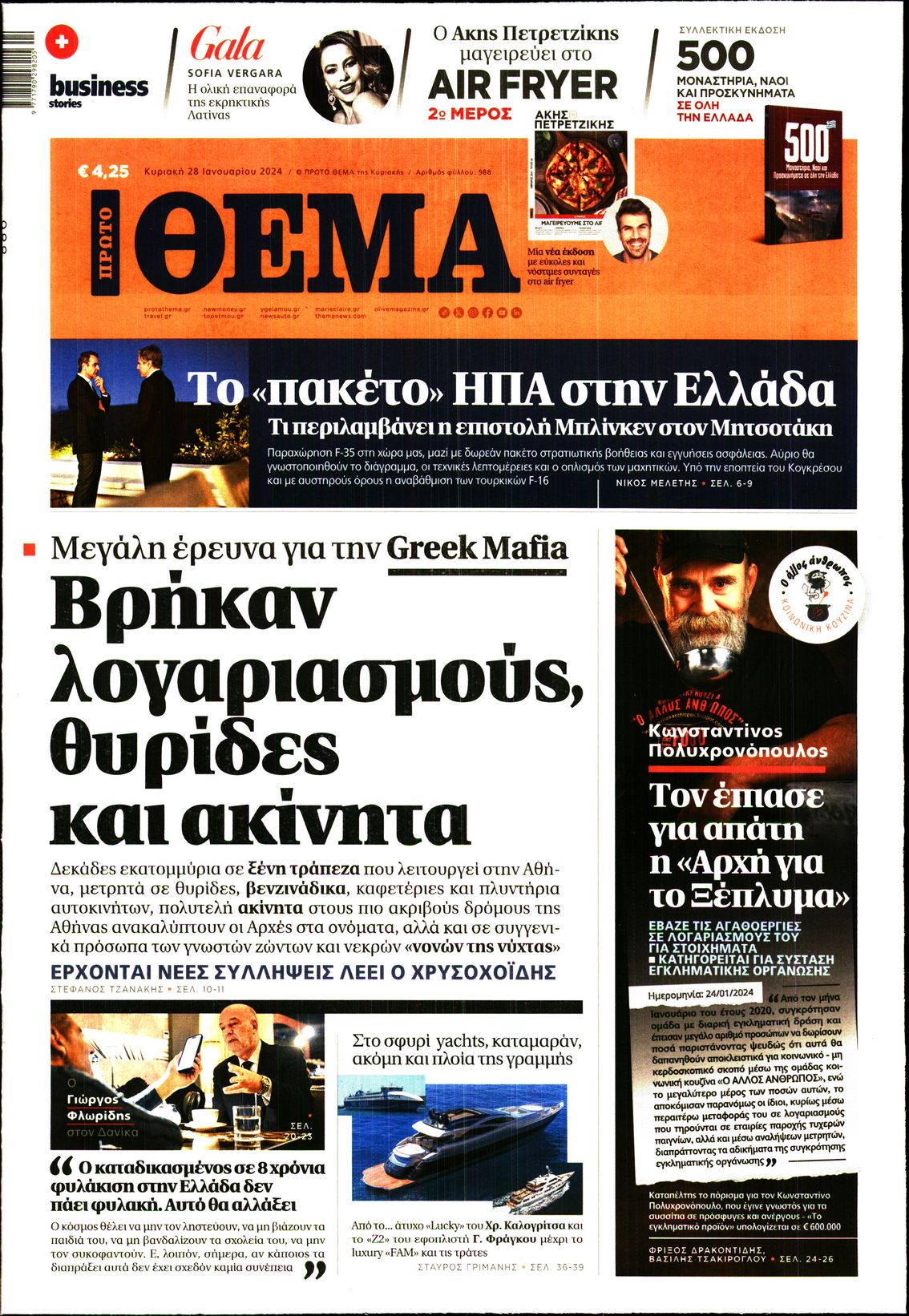 Εξώφυλο εφημερίδας ΠΡΩΤΟ ΘΕΜΑ 2024-01-28