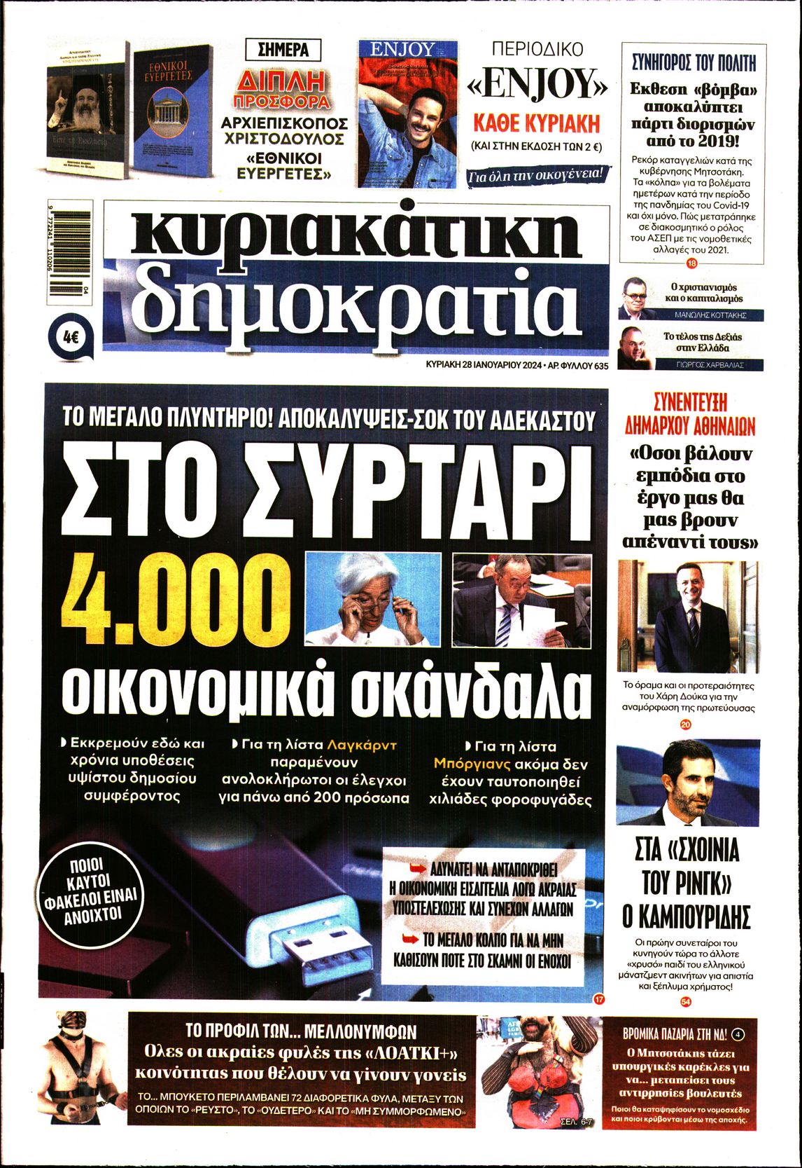 Εξώφυλο εφημερίδας ΔΗΜΟΚΡΑΤΙΑ 2024-01-28