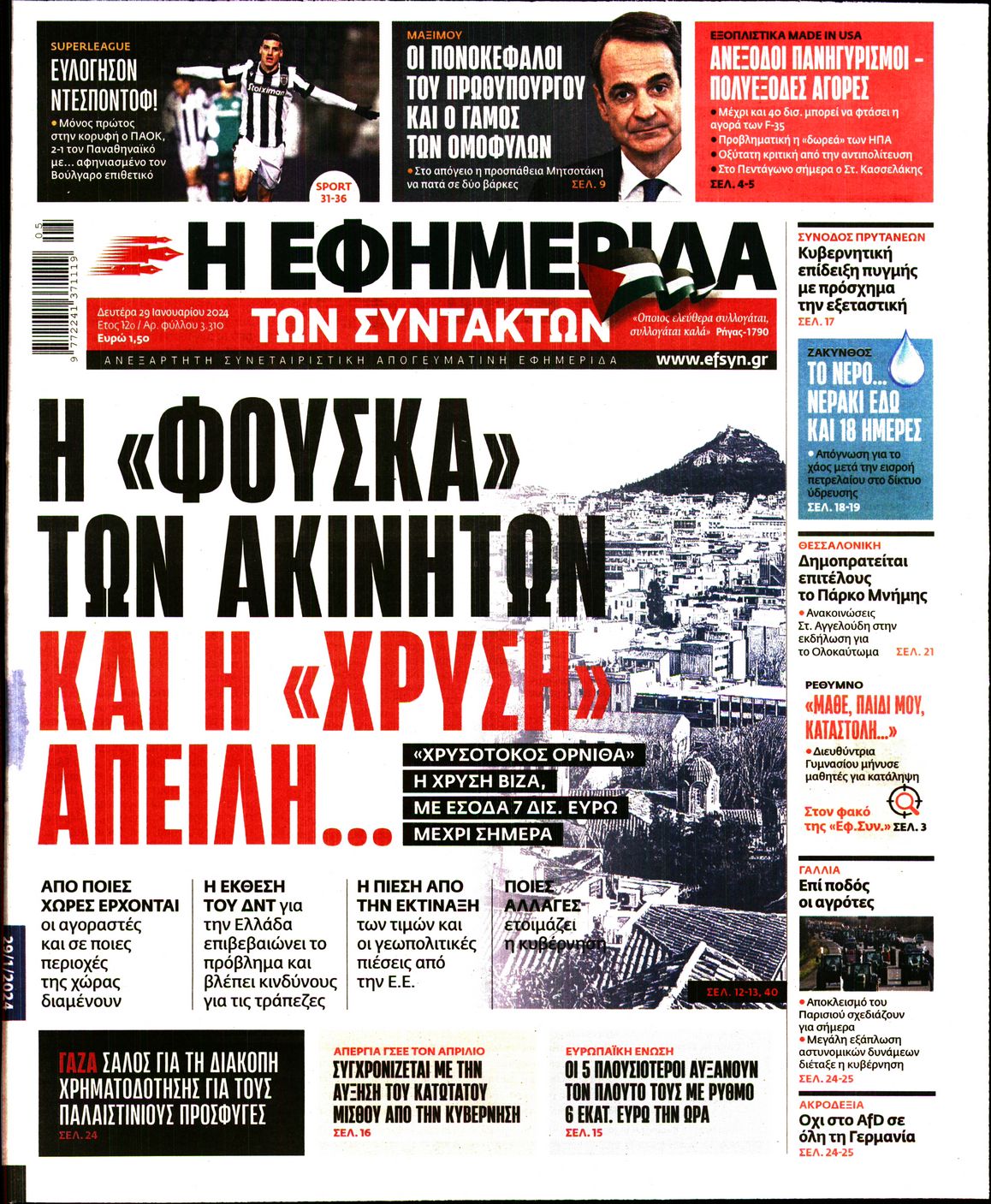 Εξώφυλο εφημερίδας ΤΩΝ ΣΥΝΤΑΚΤΩΝ 2024-01-29
