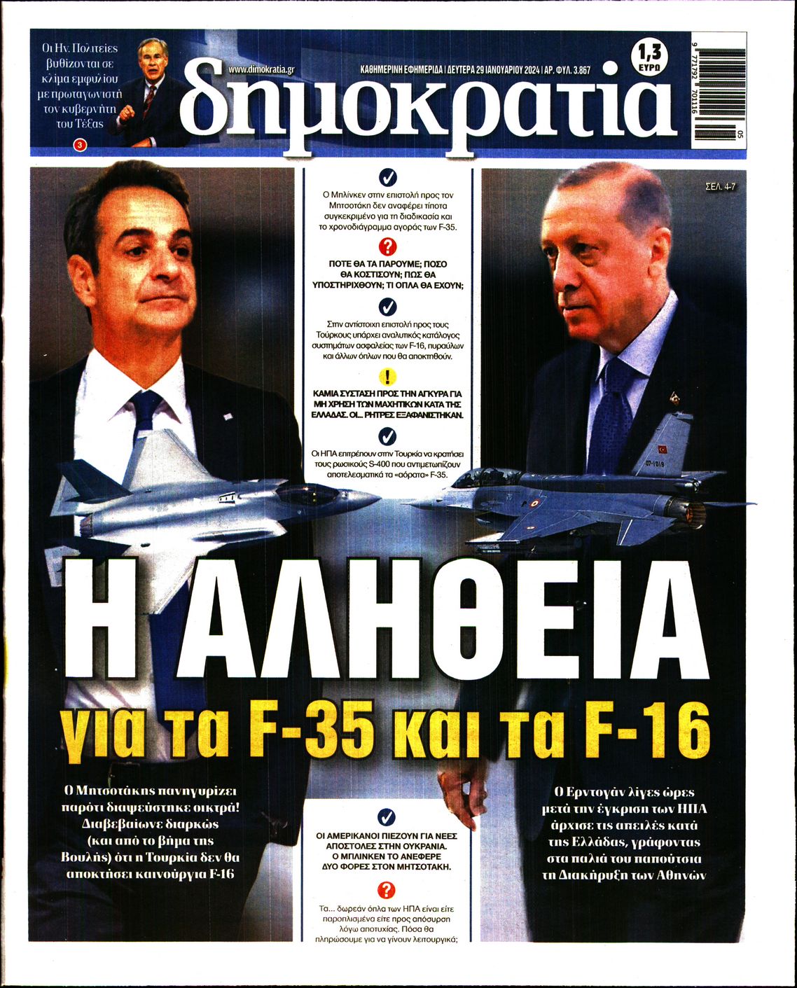 Εξώφυλο εφημερίδας ΔΗΜΟΚΡΑΤΙΑ 2024-01-29