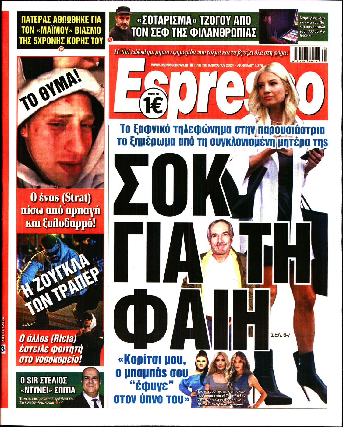 Εξώφυλο εφημερίδας ESPRESSO 2024-01-30