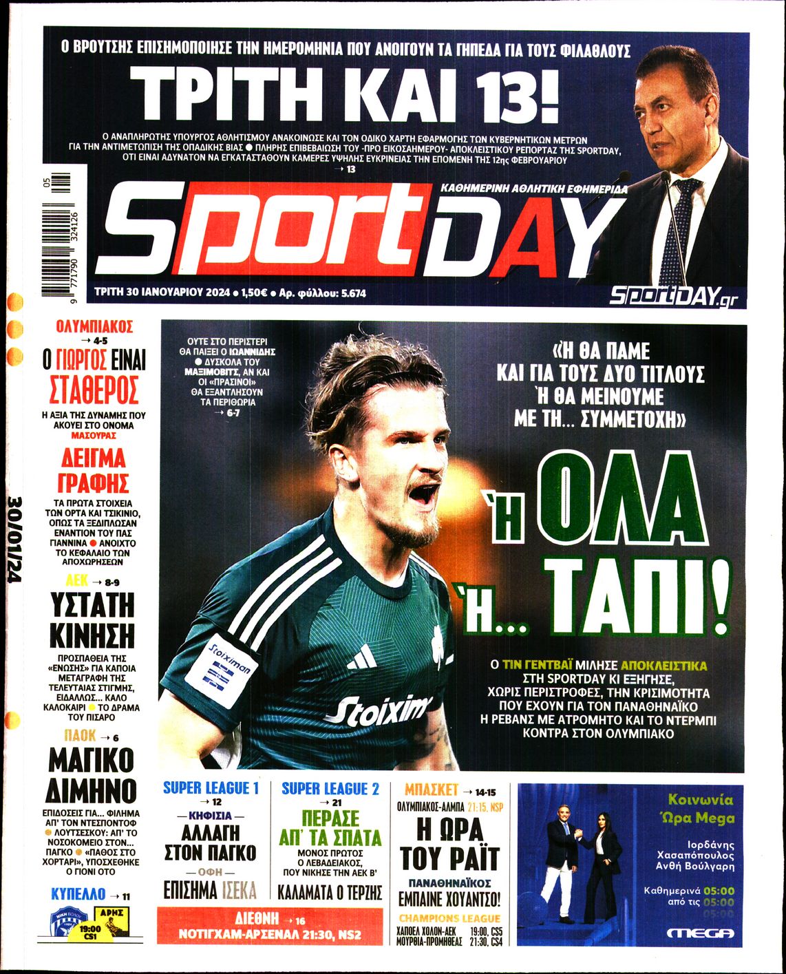 Εξώφυλο εφημερίδας SPORTDAY 2024-01-30