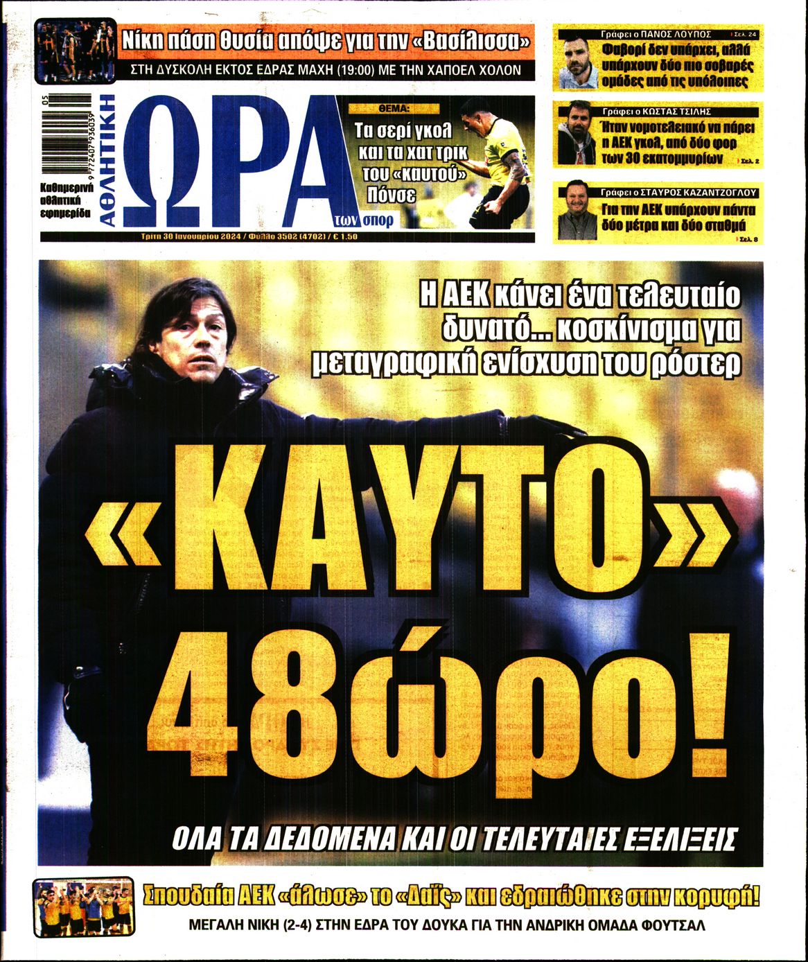 Εξώφυλο εφημερίδας ΩΡΑ ΓΙΑ ΣΠΟΡ 2024-01-30