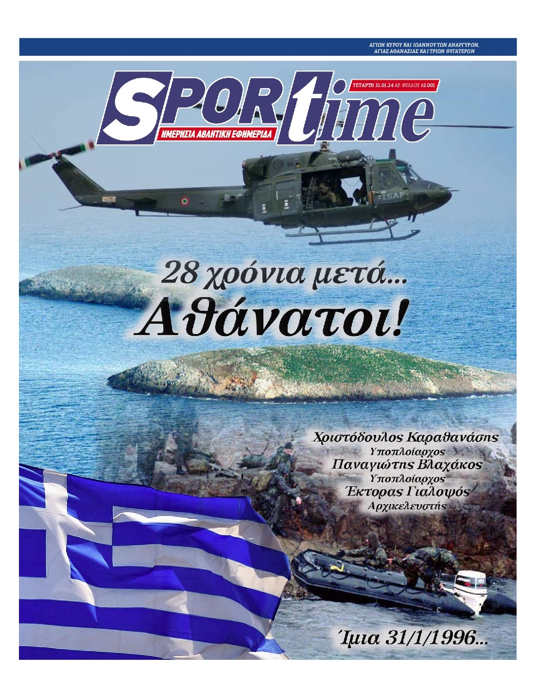 Εξώφυλο εφημερίδας SPORTIME 2024-01-31