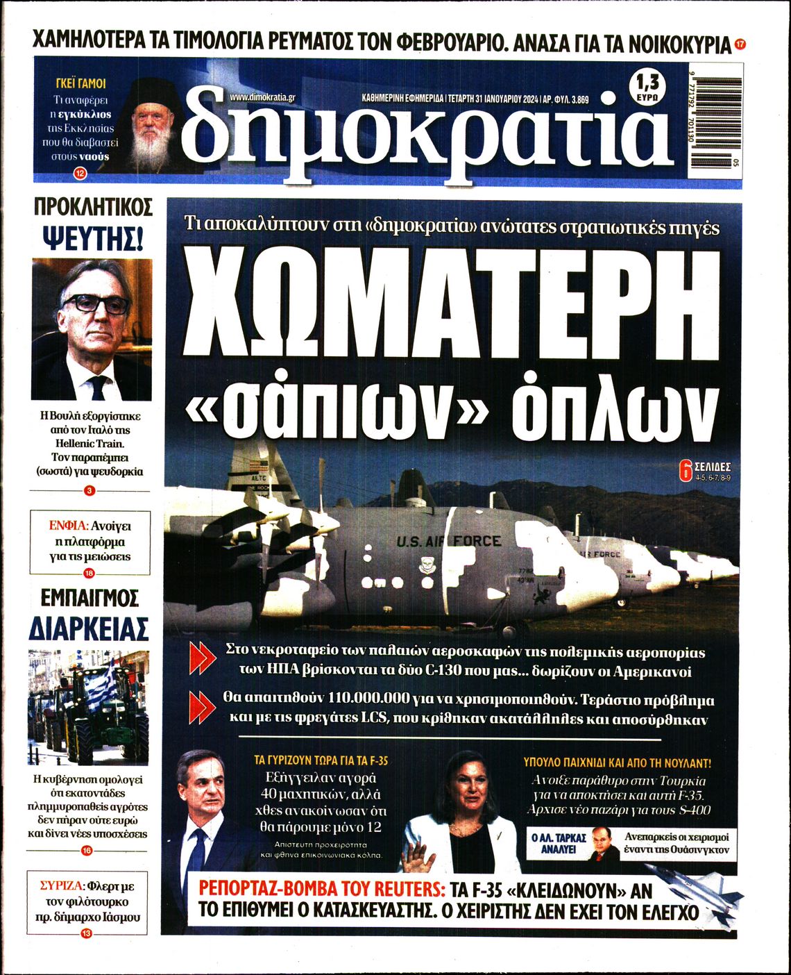 Εξώφυλο εφημερίδας ΔΗΜΟΚΡΑΤΙΑ 2024-01-31