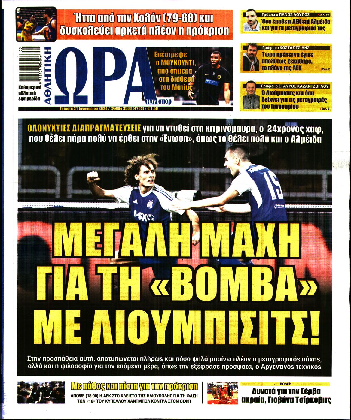 Εξώφυλο εφημερίδας ΩΡΑ ΓΙΑ ΣΠΟΡ 2024-01-31