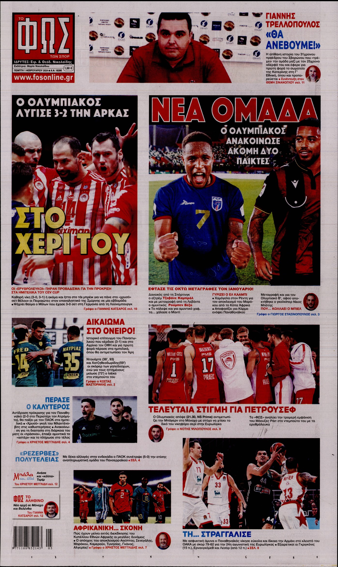 Εξώφυλο εφημερίδας ΦΩΣ ΤΩΝ ΣΠΟΡ 2024-02-01