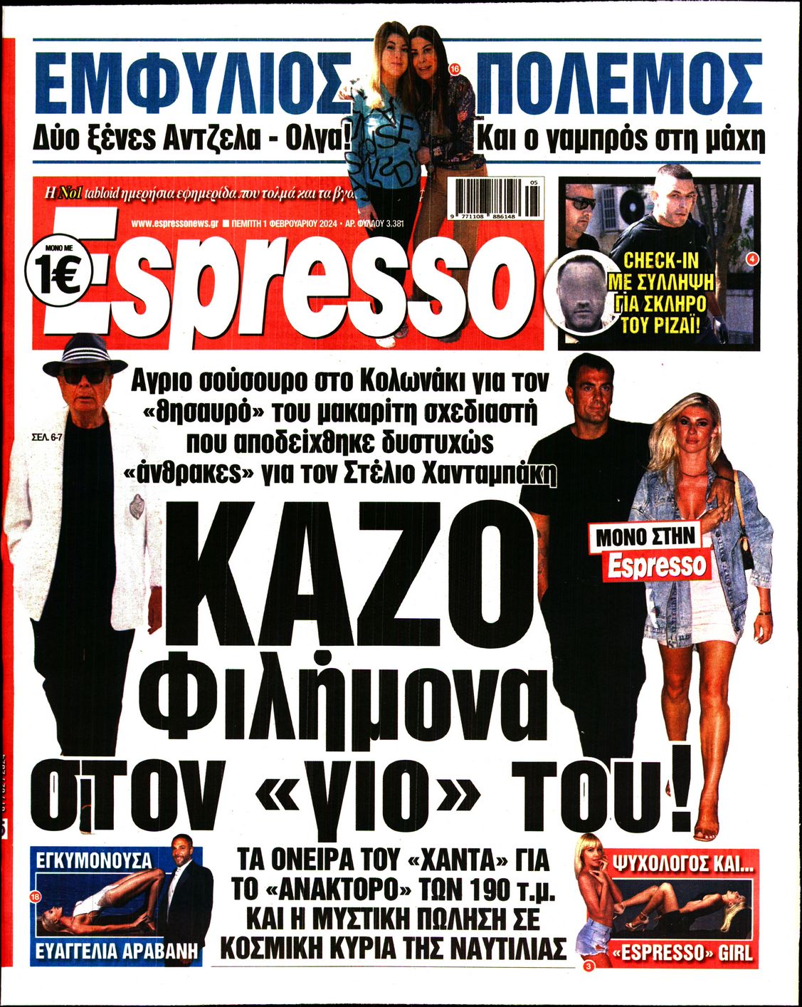 Εξώφυλο εφημερίδας ESPRESSO 2024-02-01