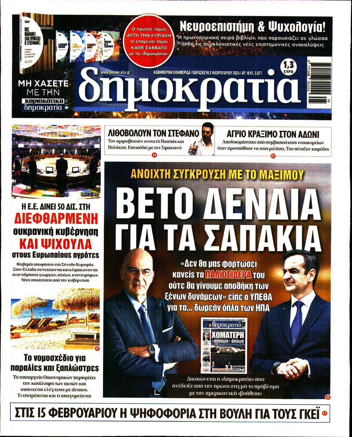 Εξώφυλο εφημερίδας ΔΗΜΟΚΡΑΤΙΑ 2024-02-02