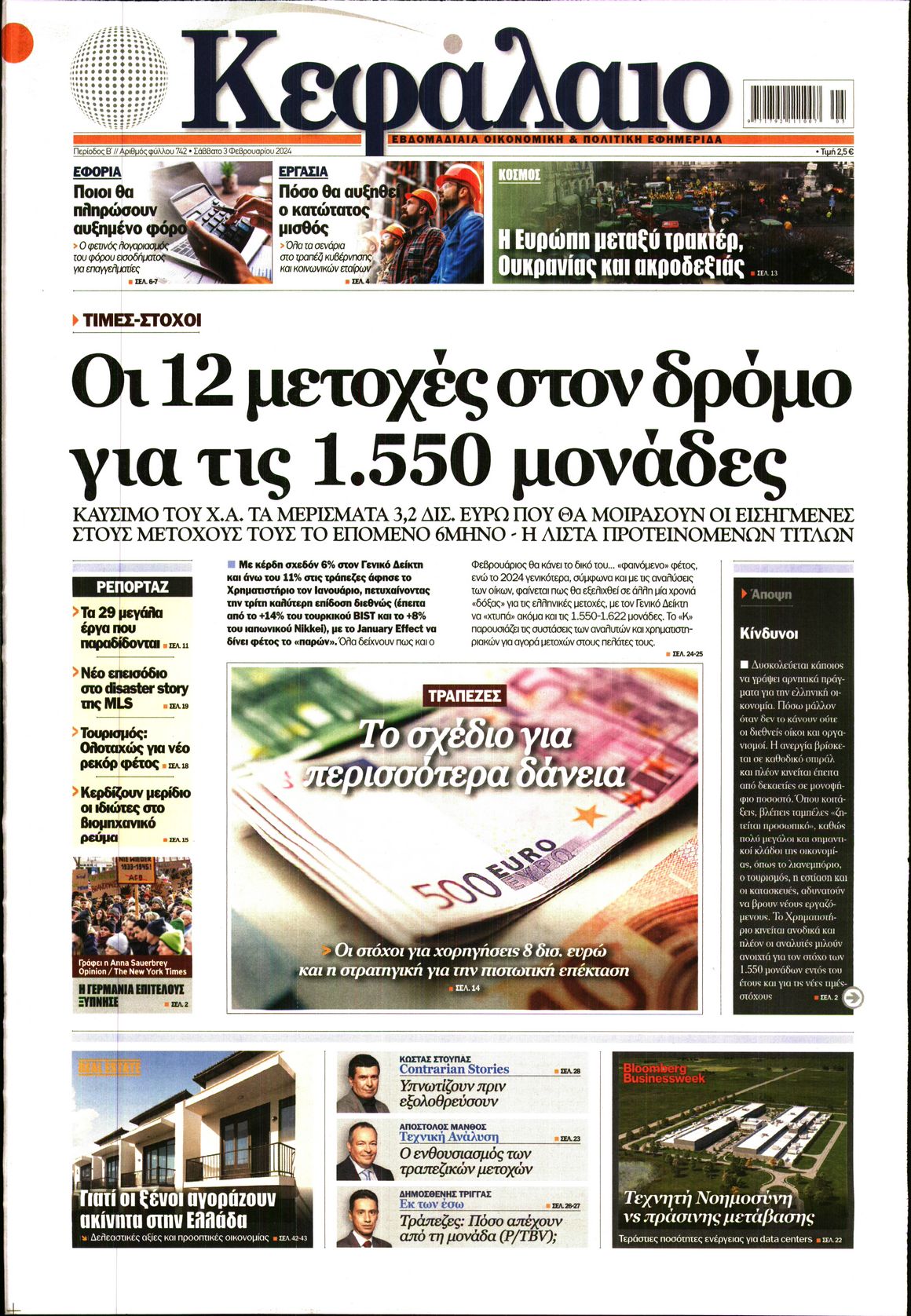 Εξώφυλο εφημερίδας ΚΕΦΑΛΑΙΟ 2024-02-03