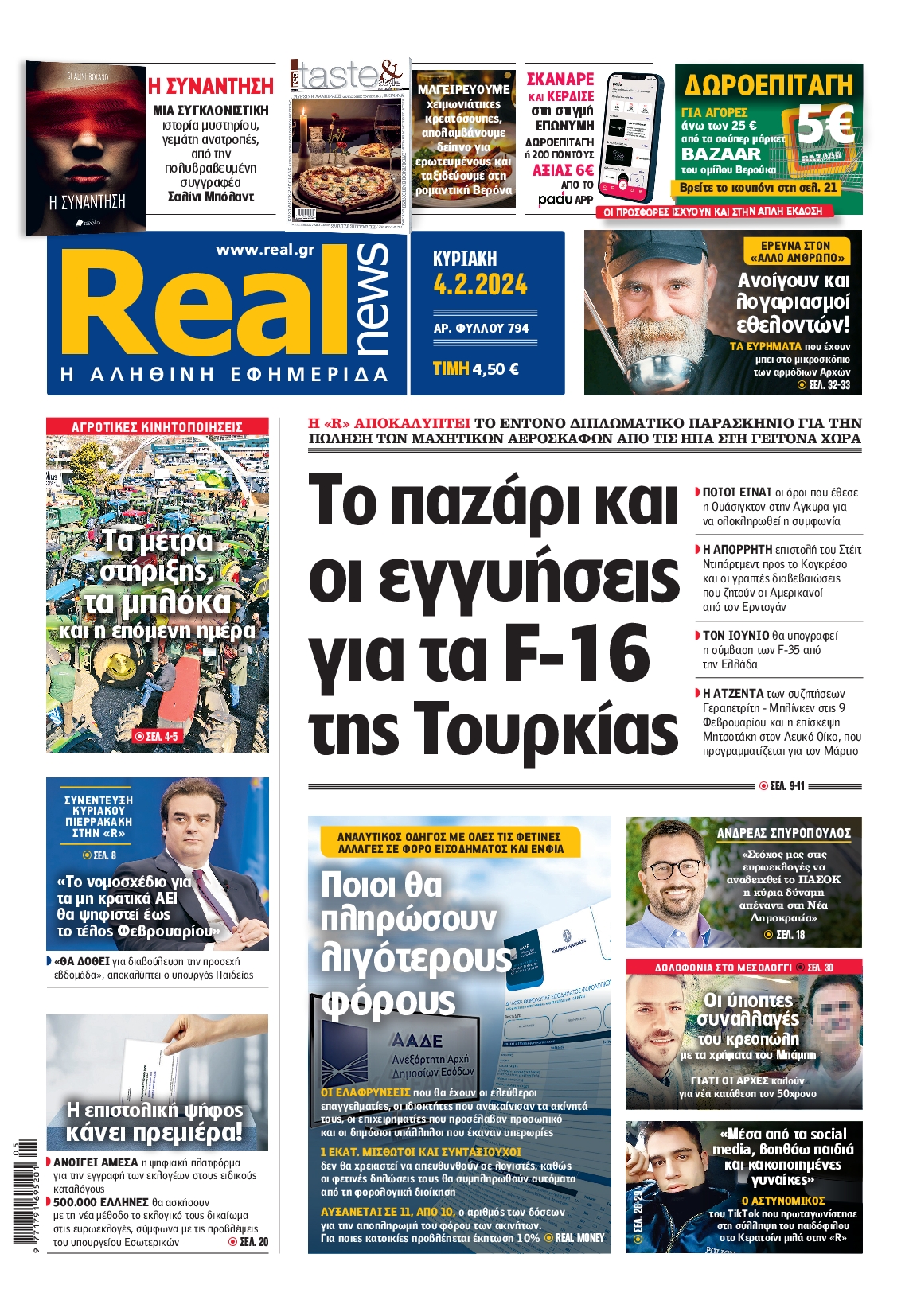 Εξώφυλο εφημερίδας REAL NEWS 2024-02-04