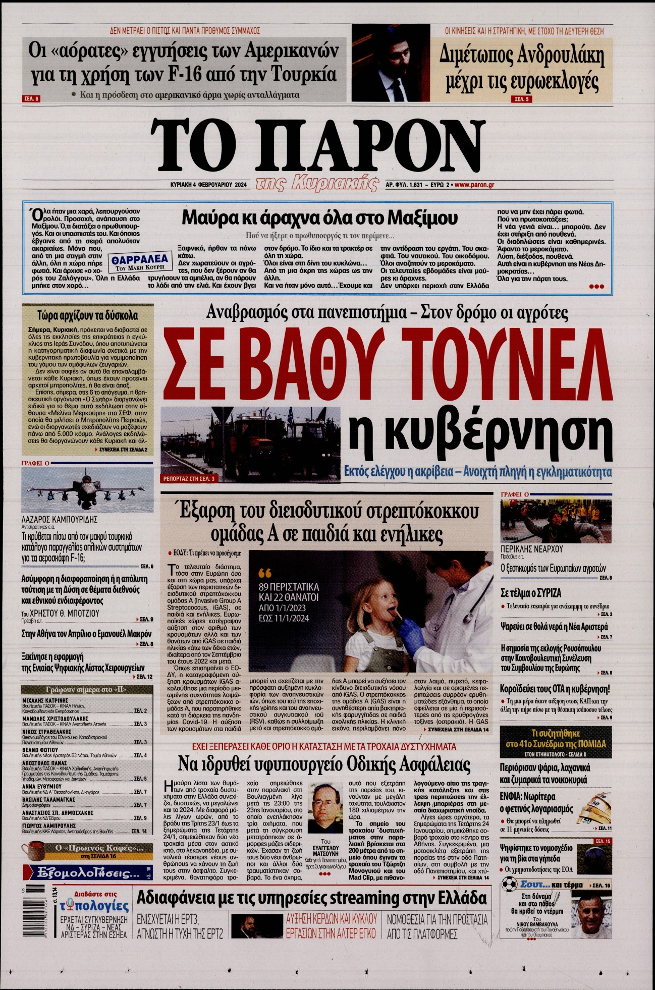 Εξώφυλο εφημερίδας ΤΟ ΠΑΡΟΝ 2024-02-04