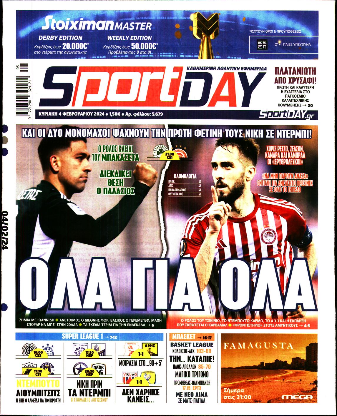 Εξώφυλο εφημερίδας SPORTDAY 2024-02-04