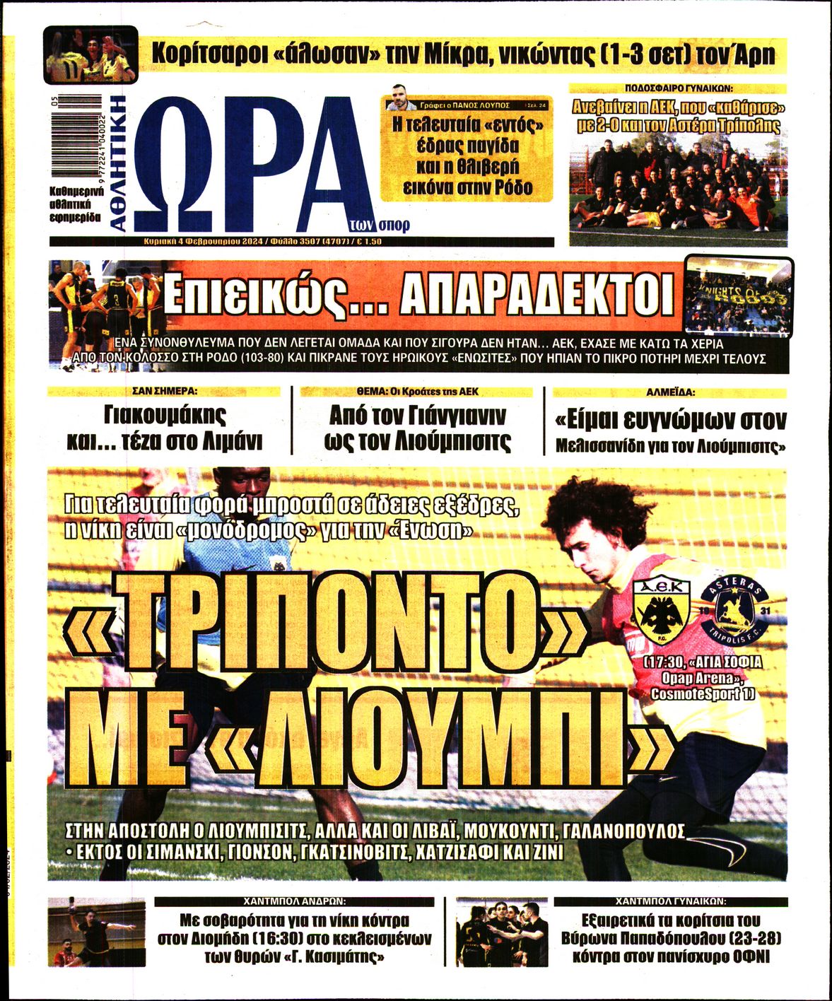 Εξώφυλο εφημερίδας ΩΡΑ ΓΙΑ ΣΠΟΡ 2024-02-04