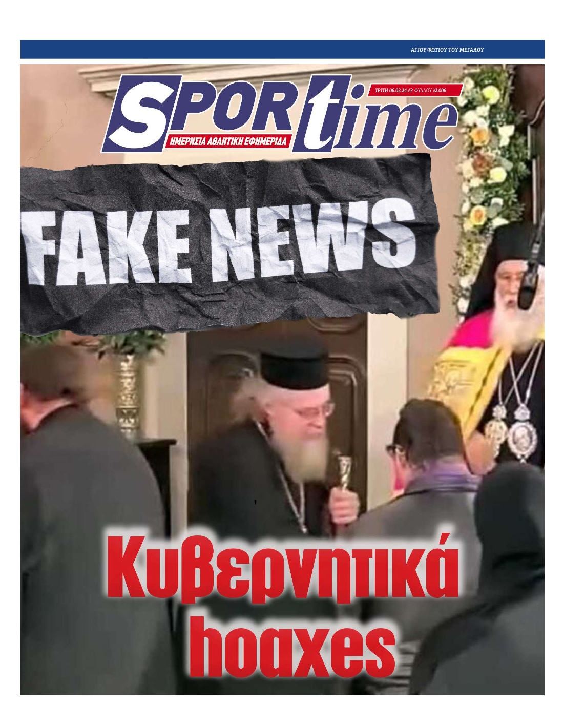 Εξώφυλο εφημερίδας SPORTIME 2024-02-06
