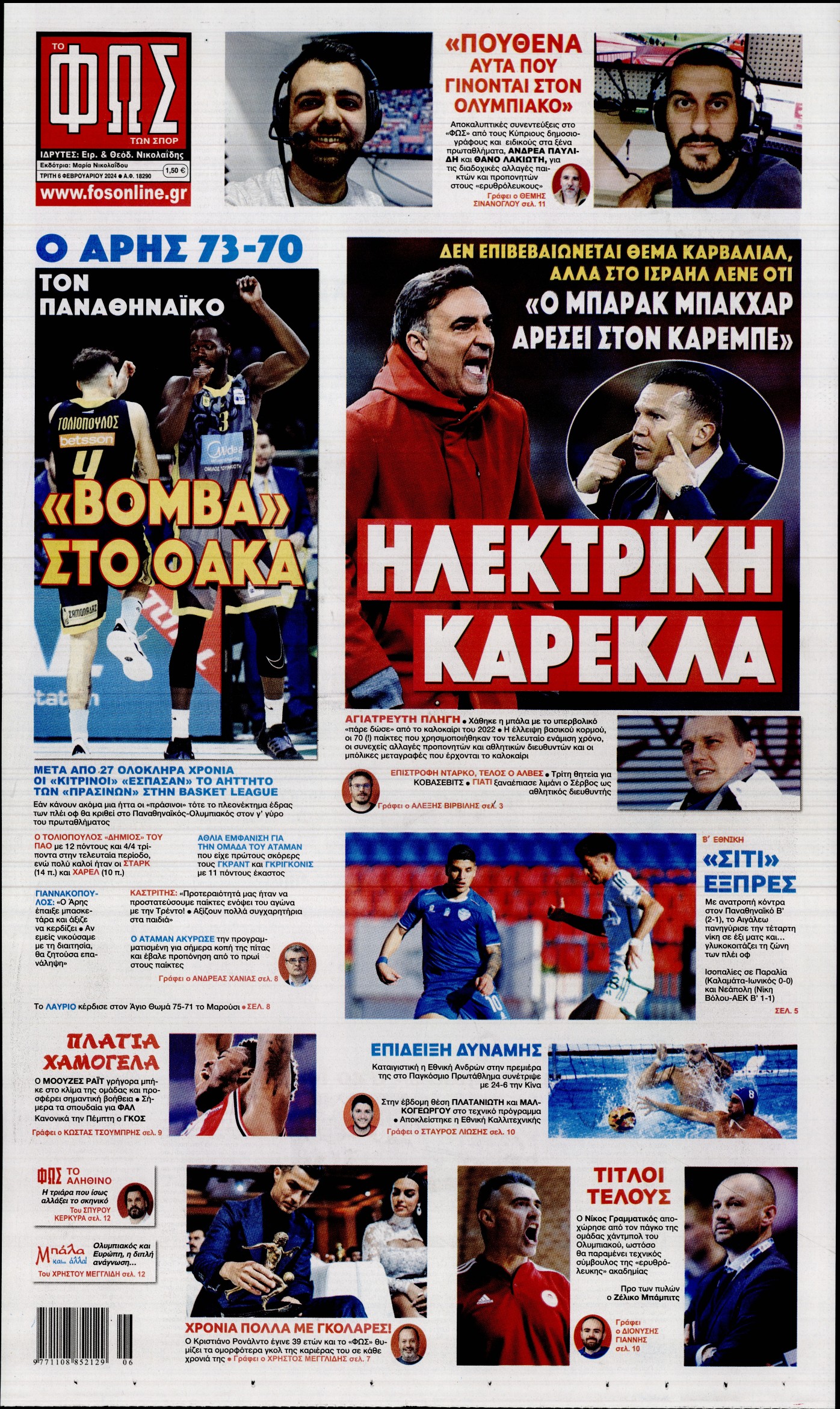 Εξώφυλο εφημερίδας ΦΩΣ ΤΩΝ ΣΠΟΡ 2024-02-06
