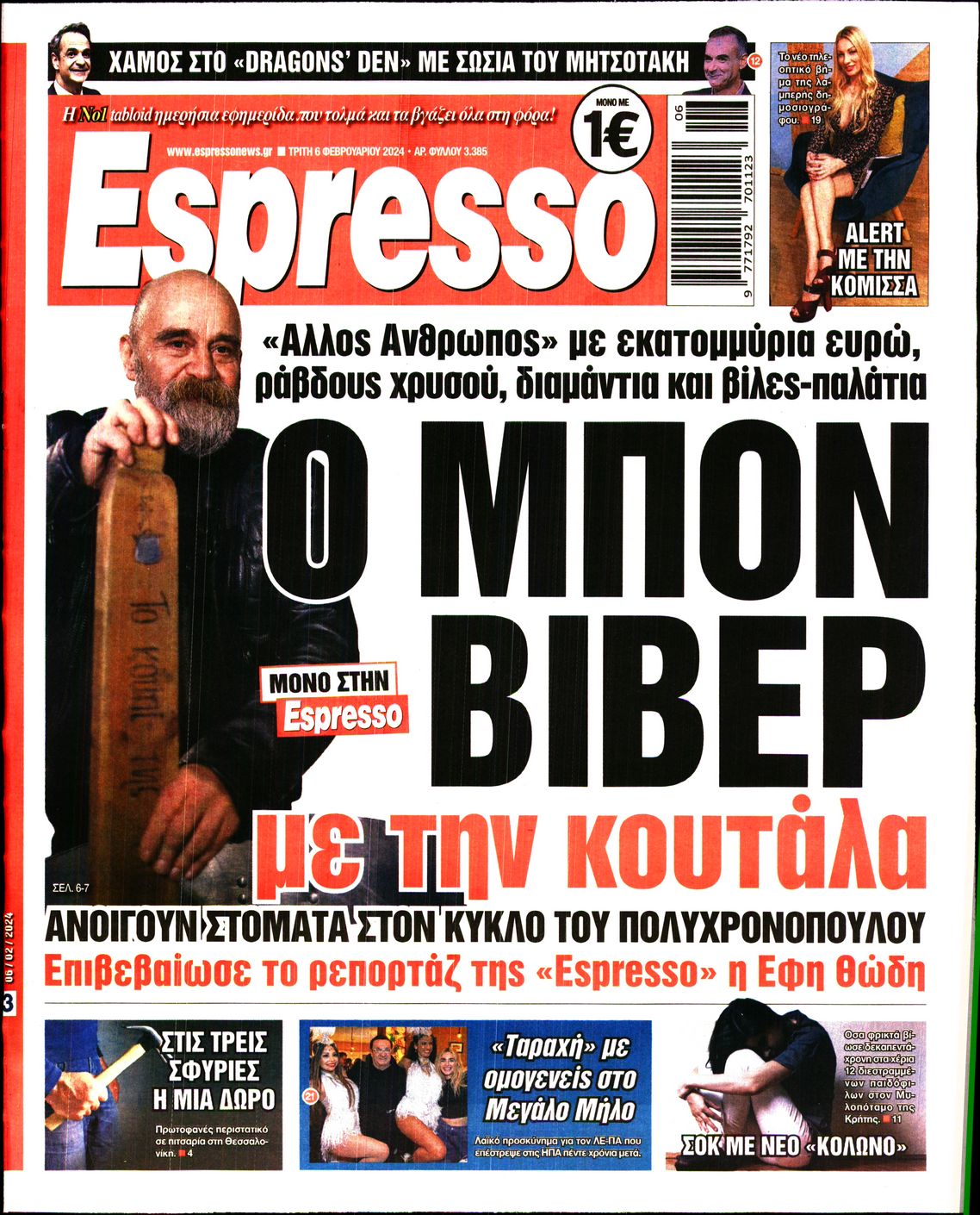 Εξώφυλο εφημερίδας ESPRESSO 2024-02-06