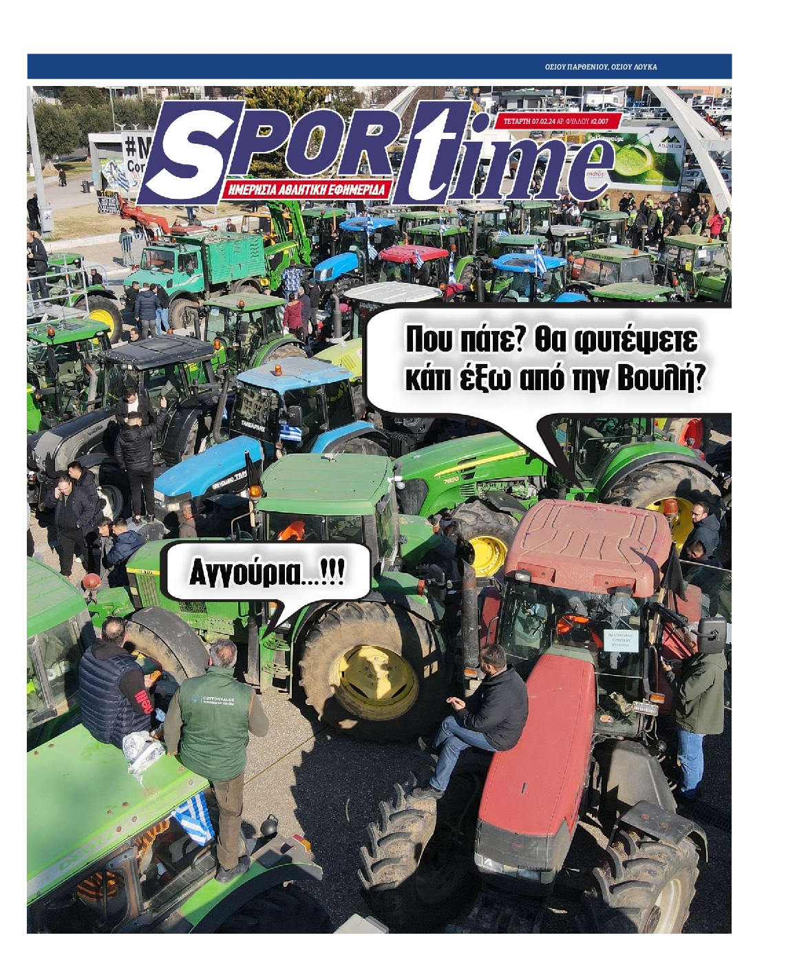Εξώφυλο εφημερίδας SPORTIME 2024-02-07