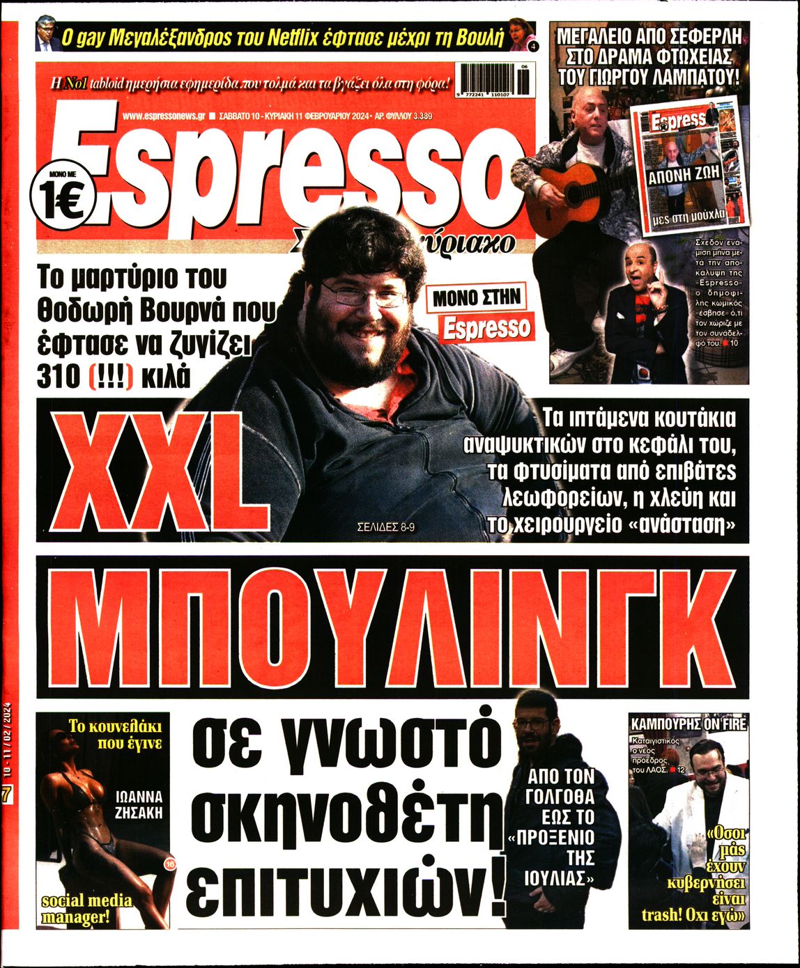 Εξώφυλο εφημερίδας ESPRESSO 2024-02-10