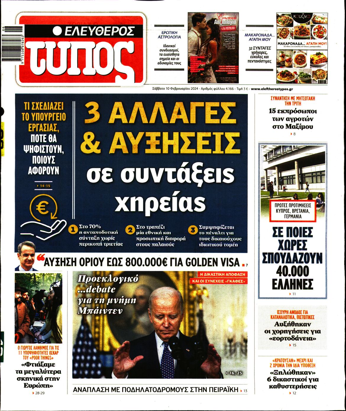 Εξώφυλο εφημερίδας ΕΛΕΥΘΕΡΟΣ ΤΥΠΟΣ 2024-02-10