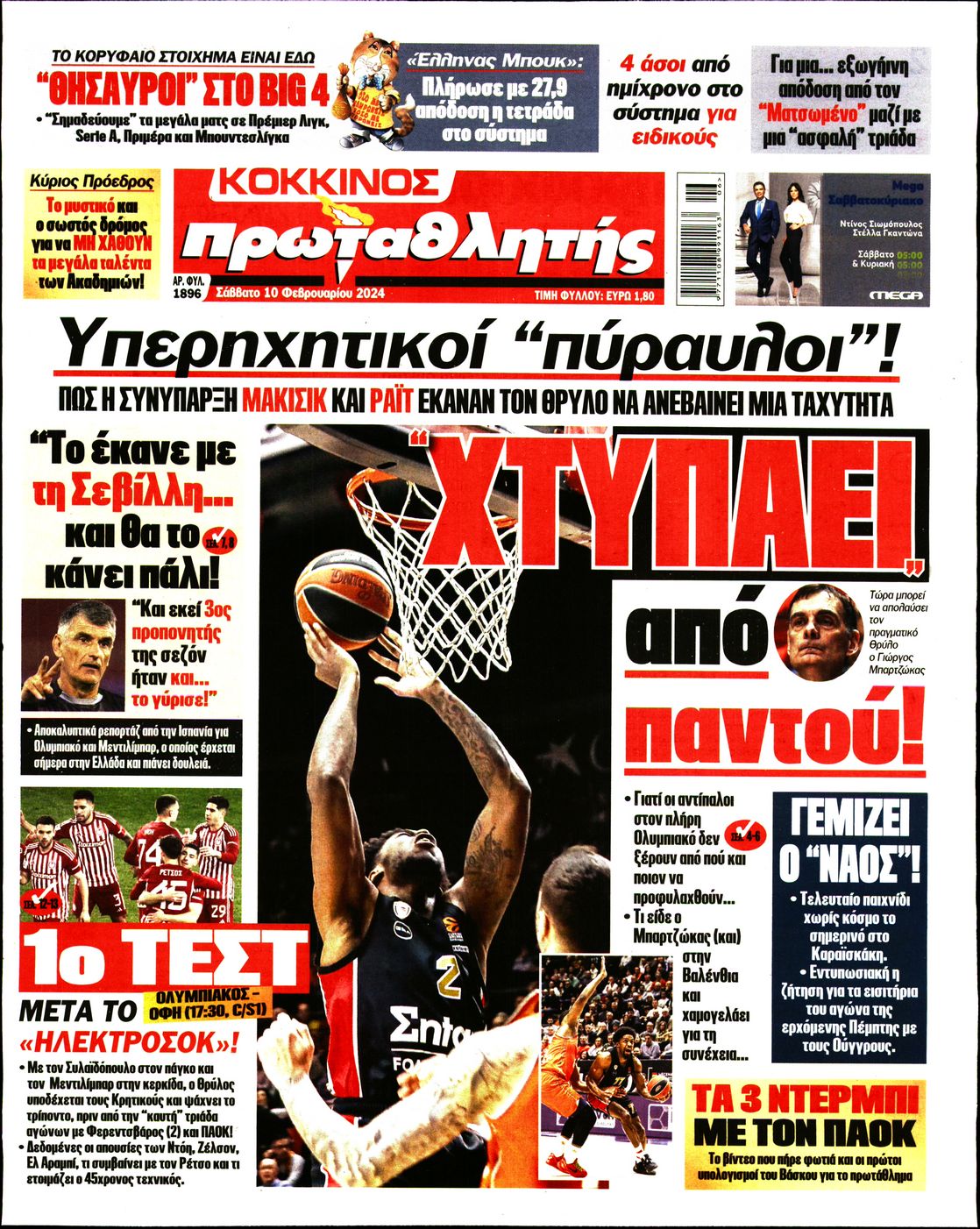 Εξώφυλο εφημερίδας ΠΡΩΤΑΘΛΗΤΗΣ 2024-02-10