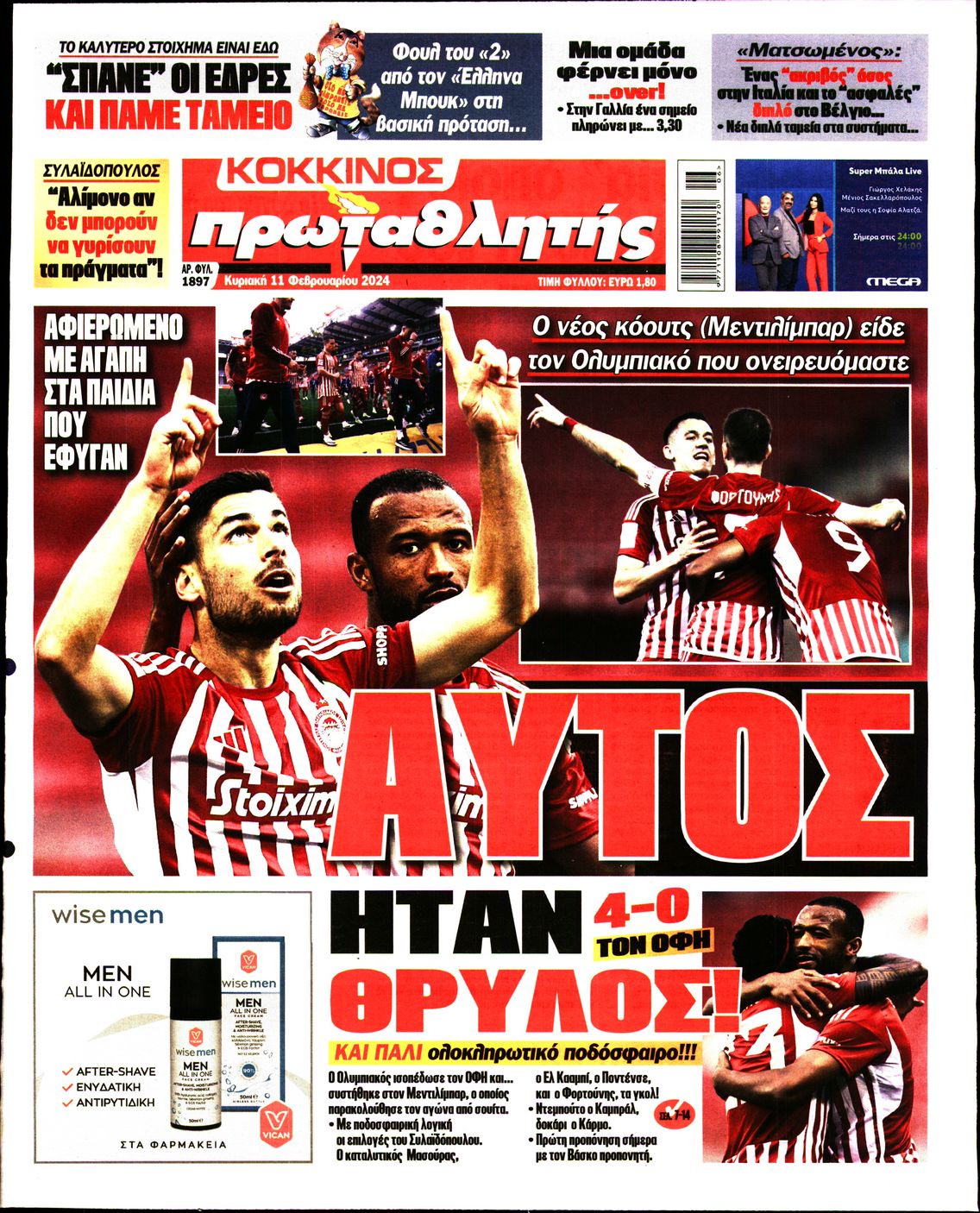 Εξώφυλο εφημερίδας ΠΡΩΤΑΘΛΗΤΗΣ 2024-02-11