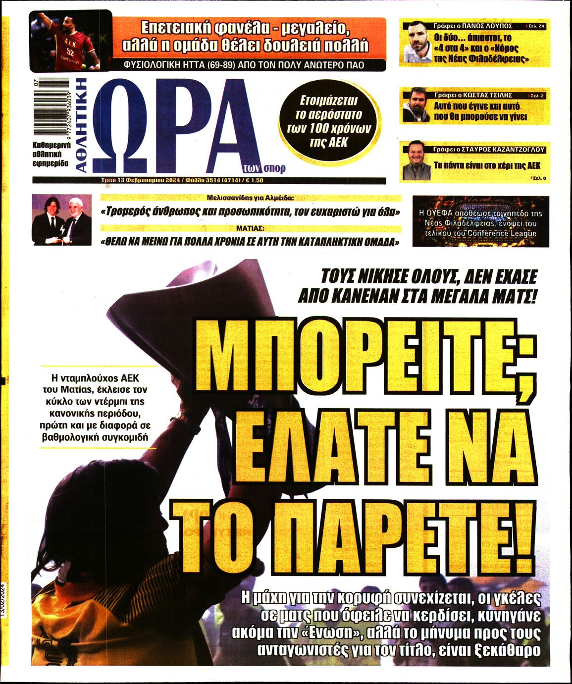 Εξώφυλο εφημερίδας ΩΡΑ ΓΙΑ ΣΠΟΡ 2024-02-13