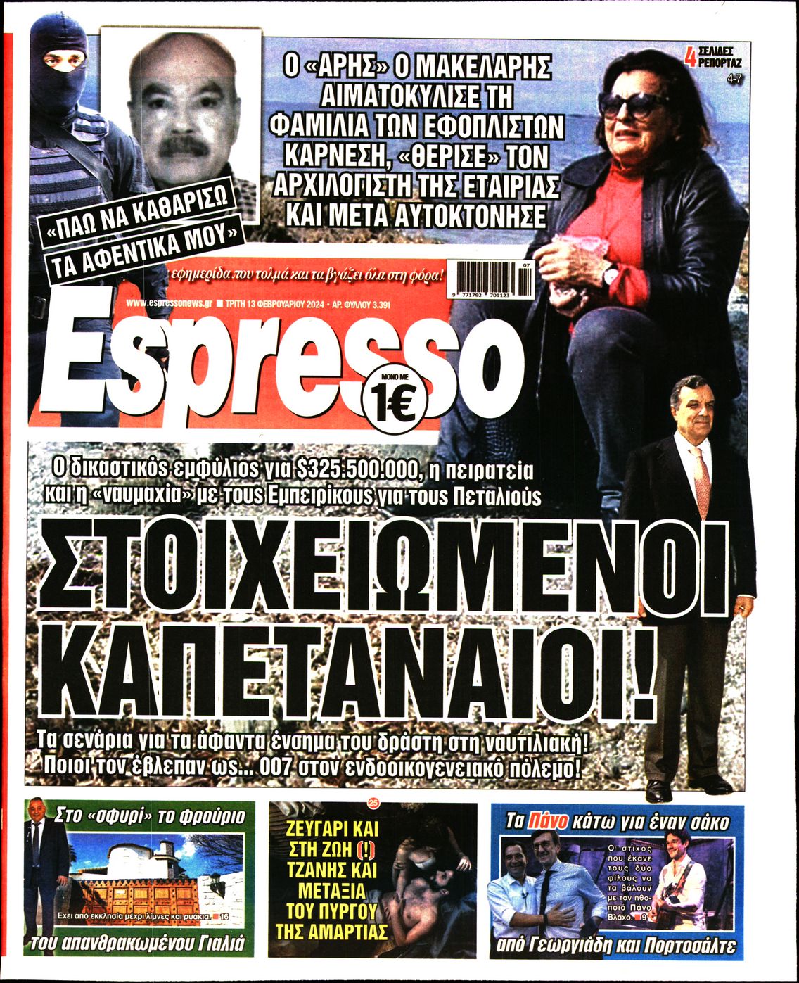 Εξώφυλο εφημερίδας ESPRESSO 2024-02-13