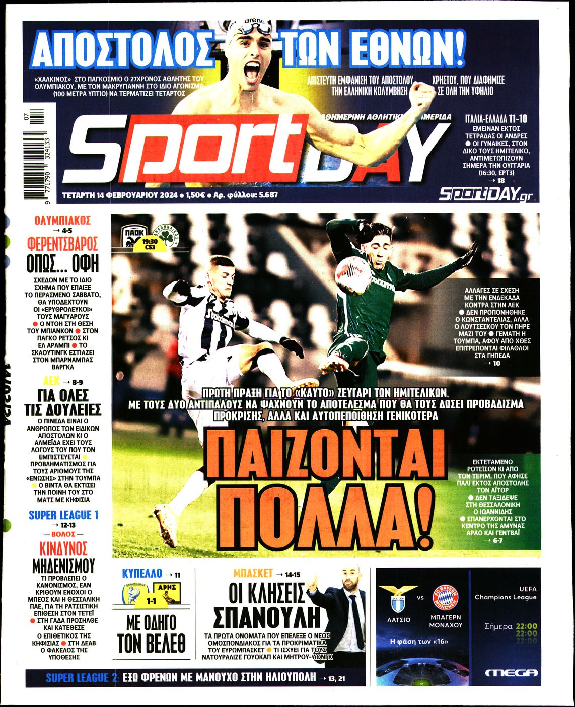 Εξώφυλο εφημερίδας SPORTDAY Tue, 13 Feb 2024 22:00:00 GMT