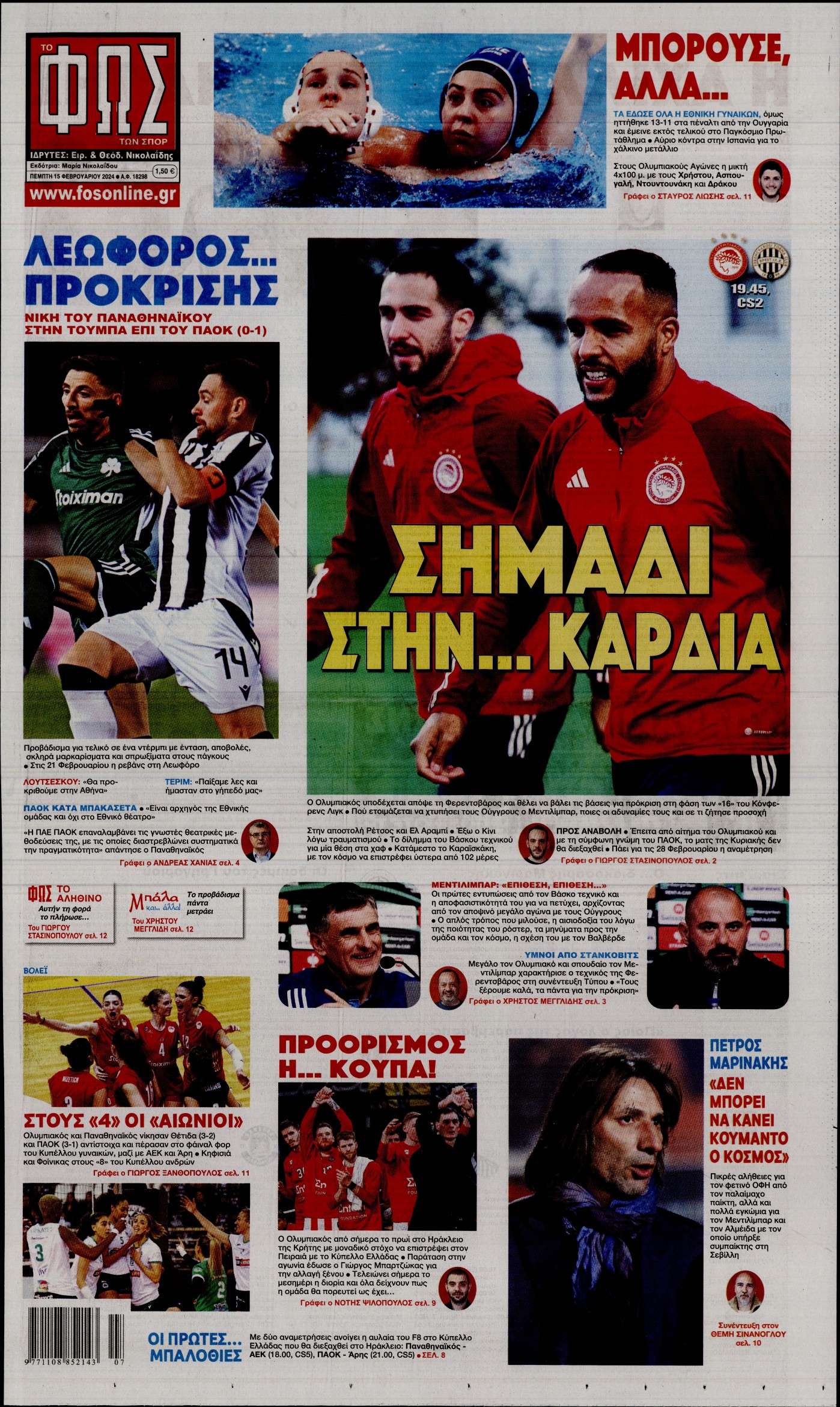 Εξώφυλο εφημερίδας ΦΩΣ ΤΩΝ ΣΠΟΡ 2024-02-15