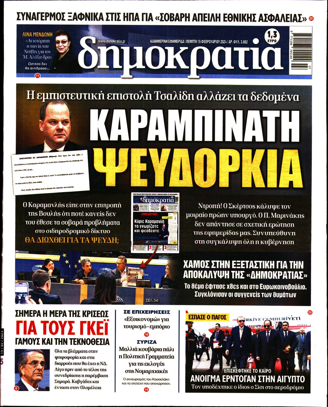 Εξώφυλο εφημερίδας ΔΗΜΟΚΡΑΤΙΑ 2024-02-15