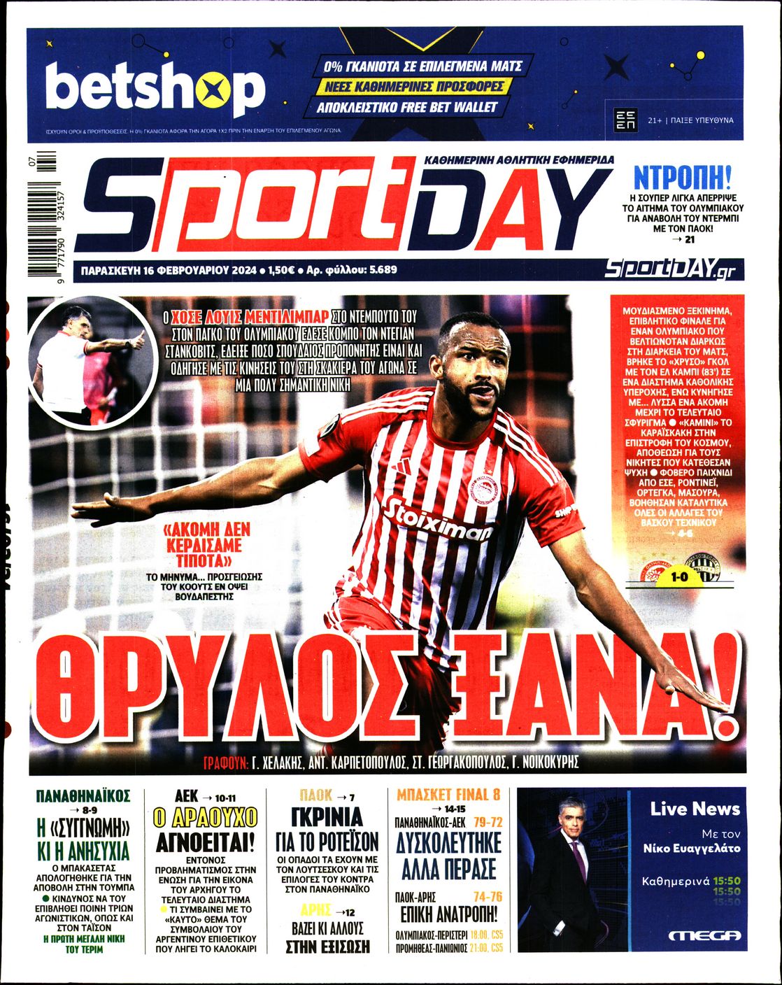 Εξώφυλο εφημερίδας SPORTDAY 2024-02-16